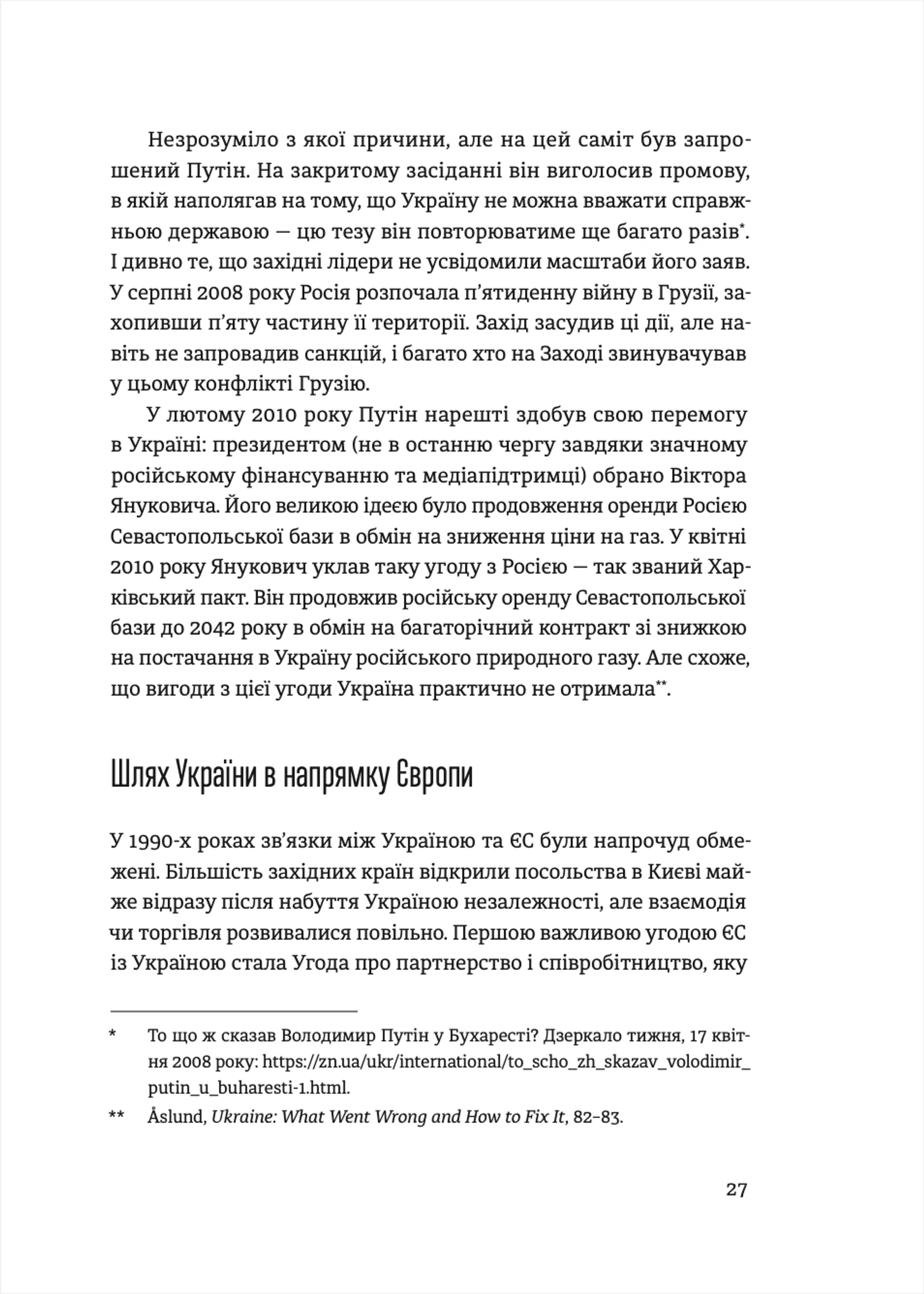 Відбудова, реформування та вступ України до ЄС