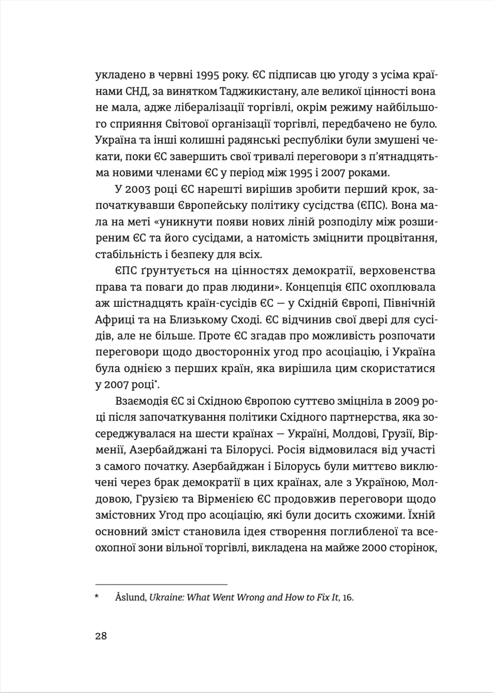 Відбудова, реформування та вступ України до ЄС