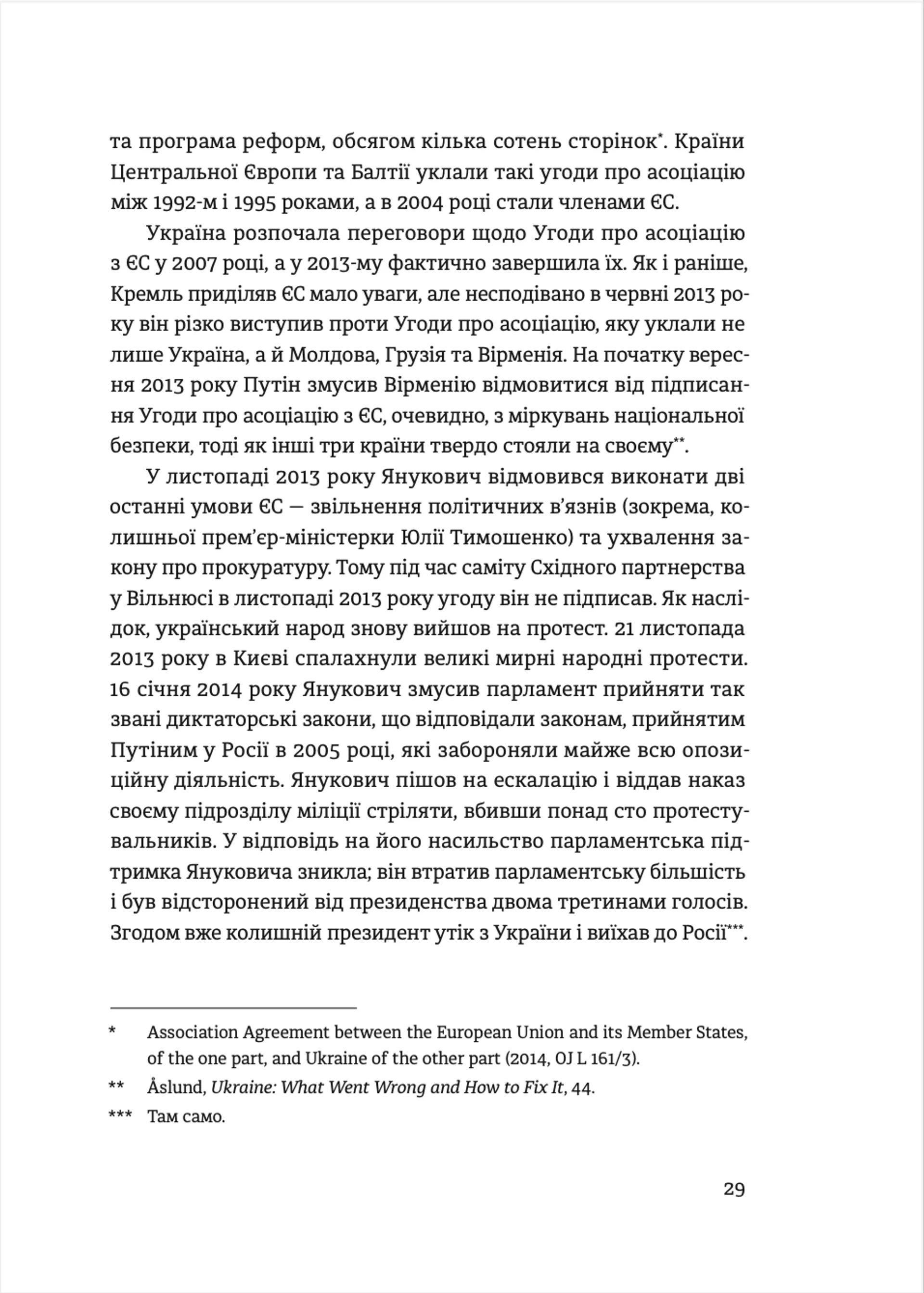 Відбудова, реформування та вступ України до ЄС