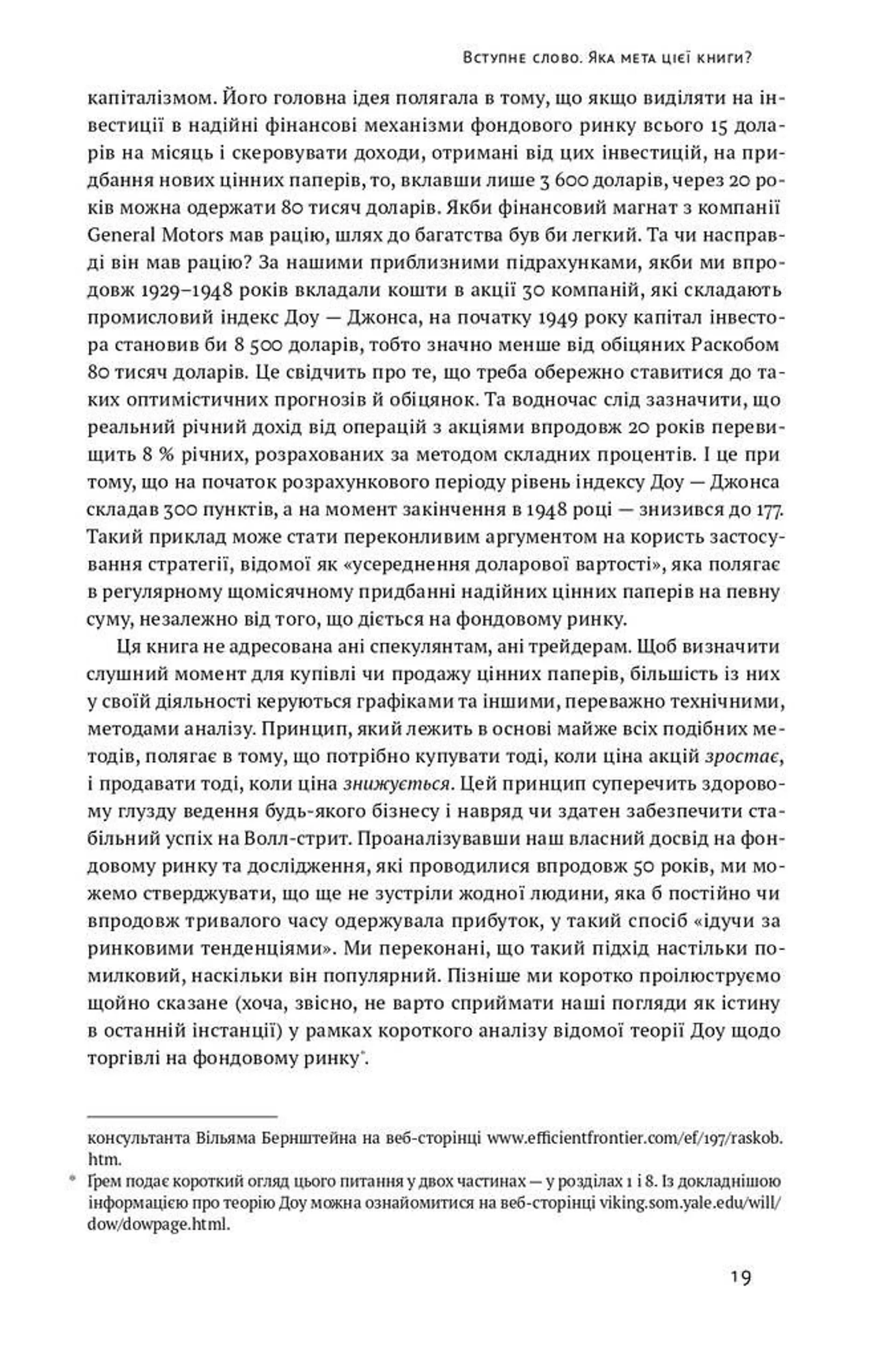 Розумний інвестор. Стратегія вартісного інвестування