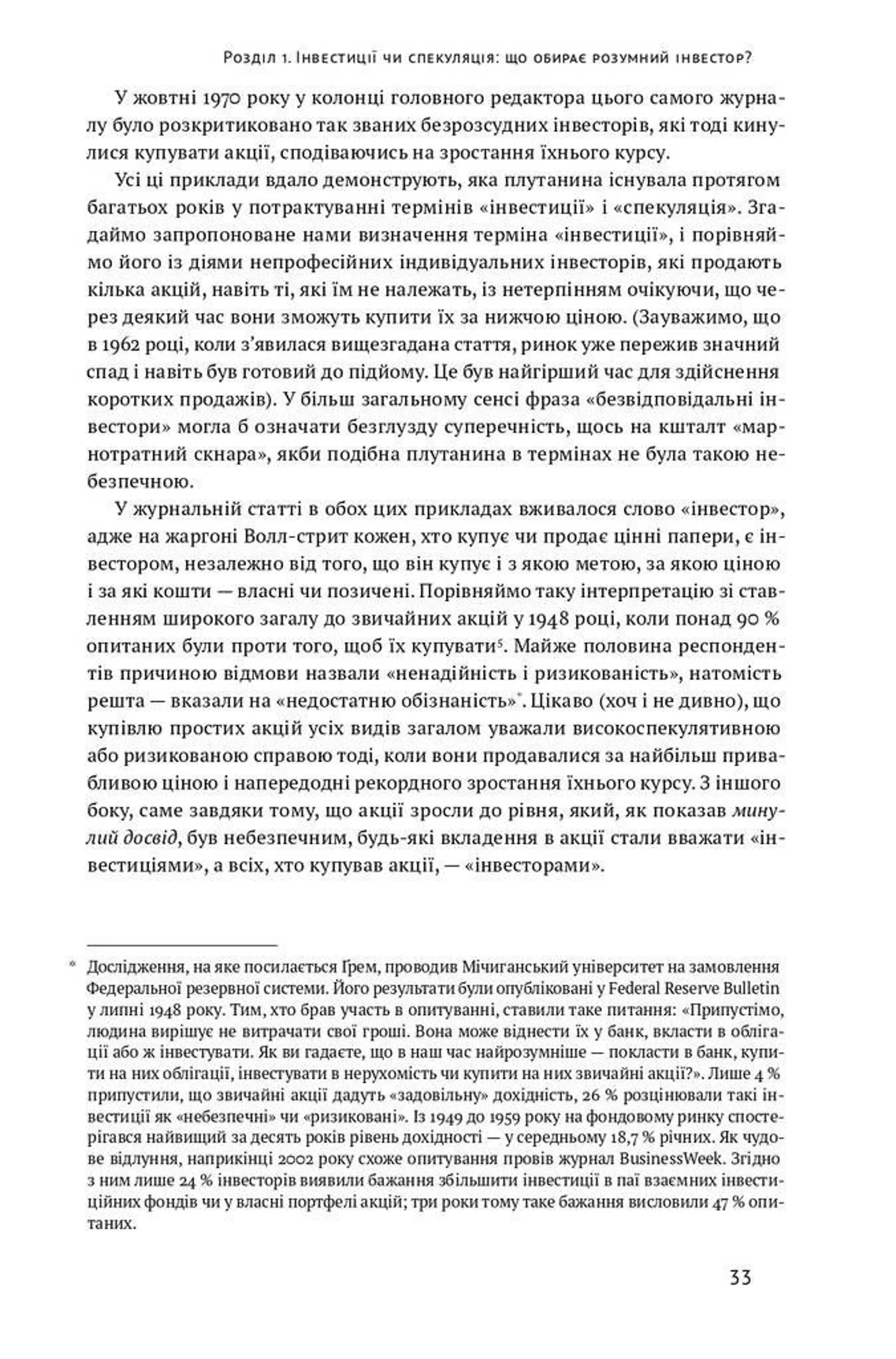 Розумний інвестор. Стратегія вартісного інвестування