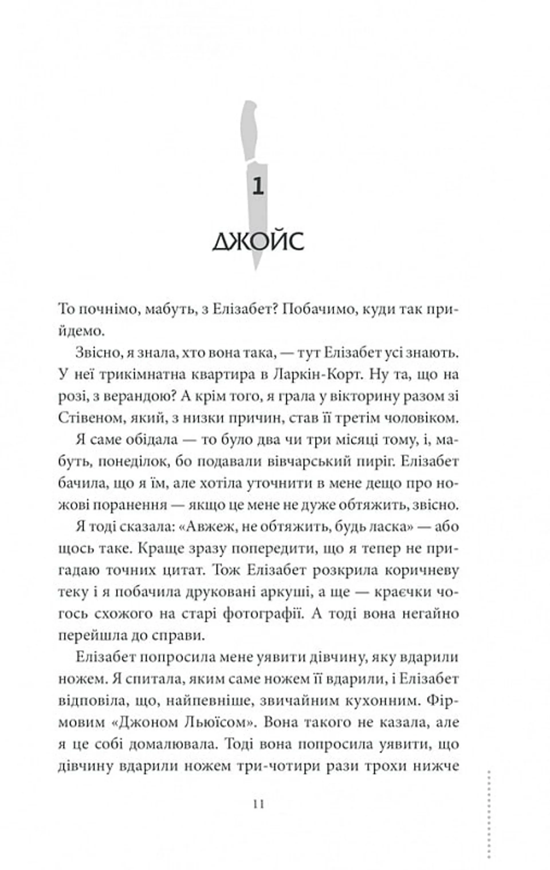 Клуб убивств по четвергах