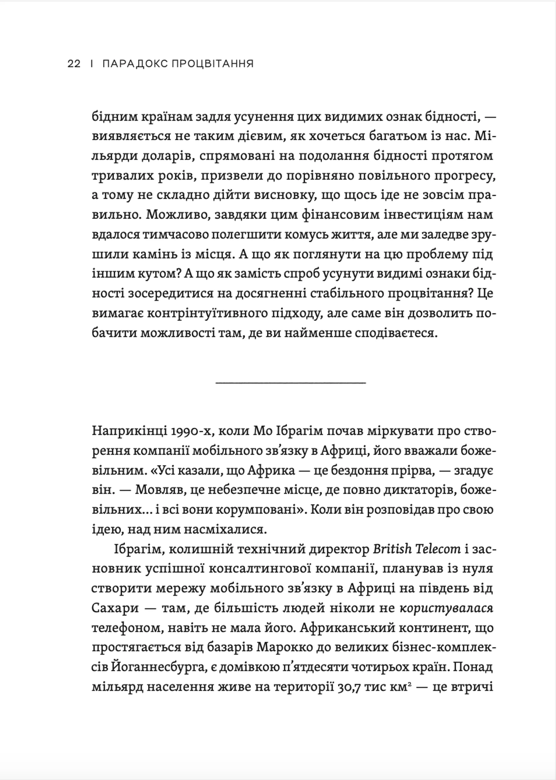 Парадокс процвітання