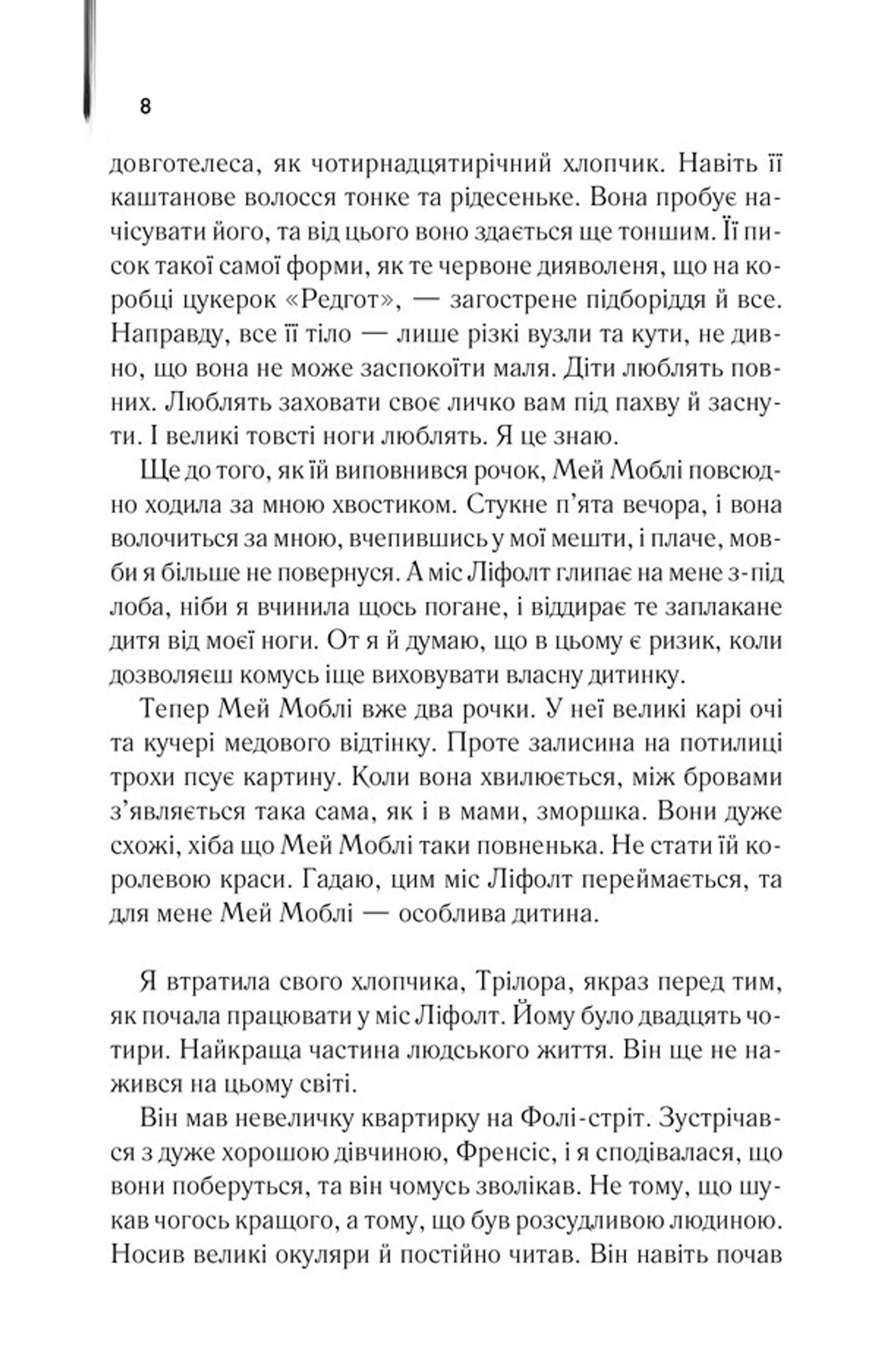 Прислуга