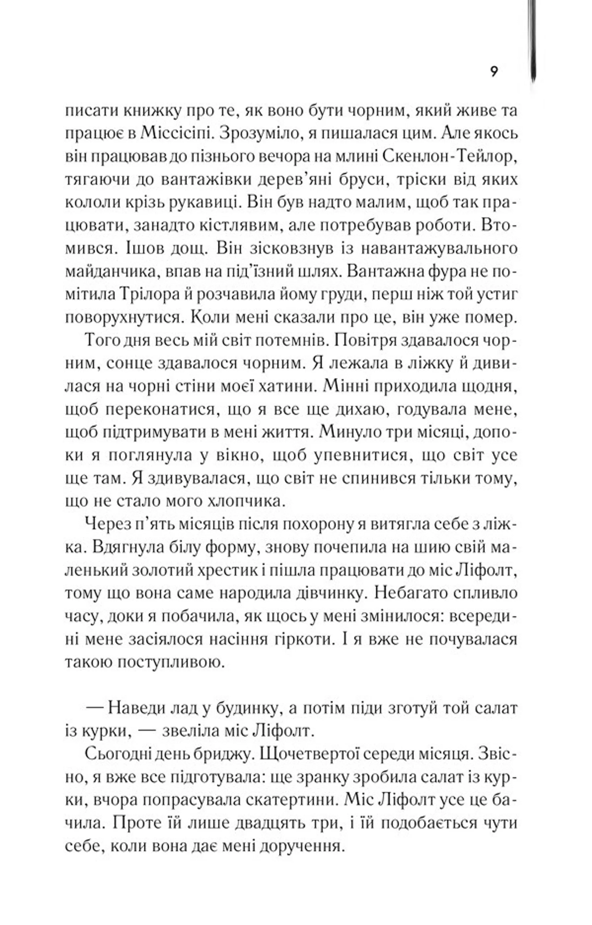 Прислуга