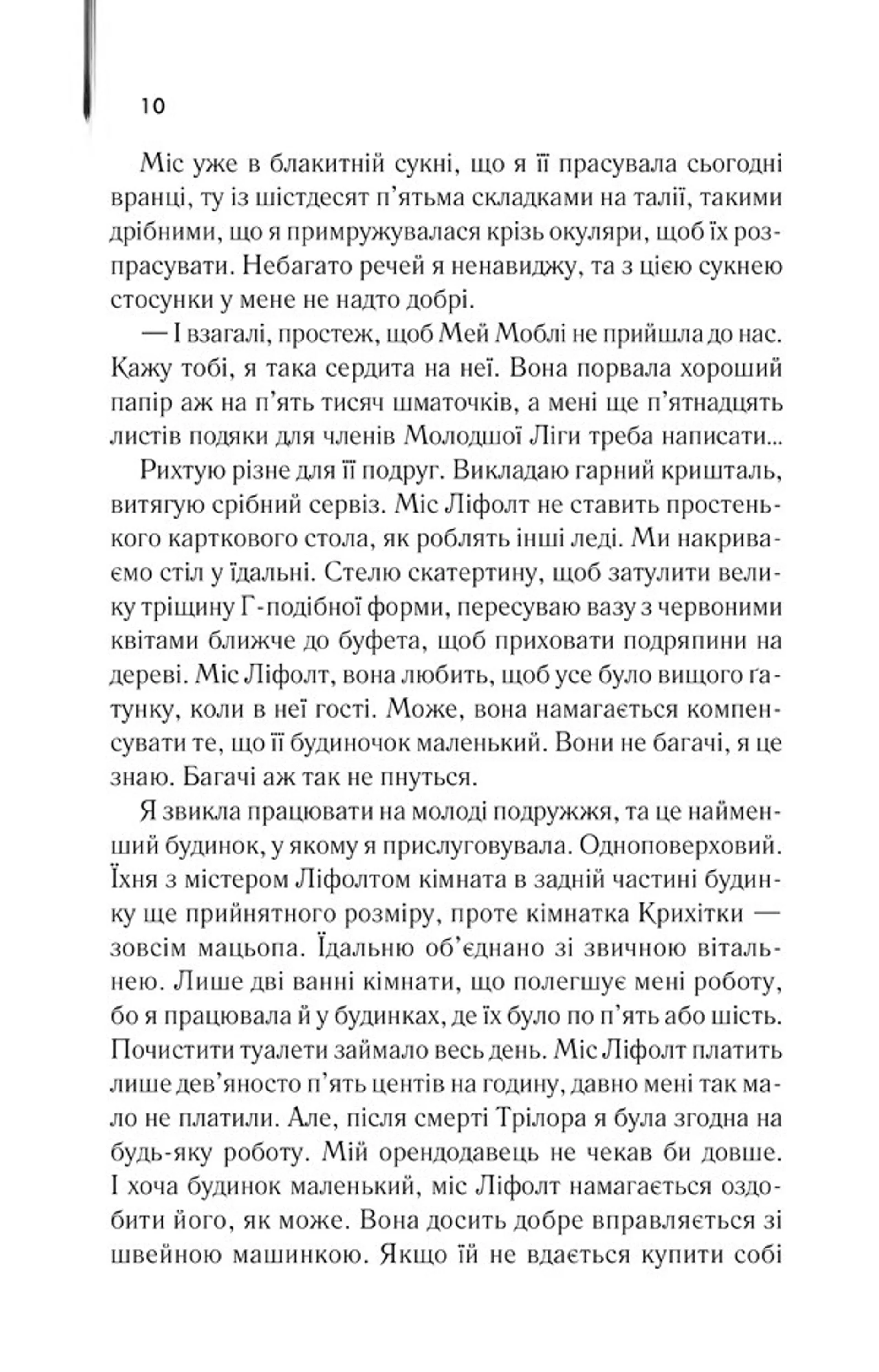 Прислуга