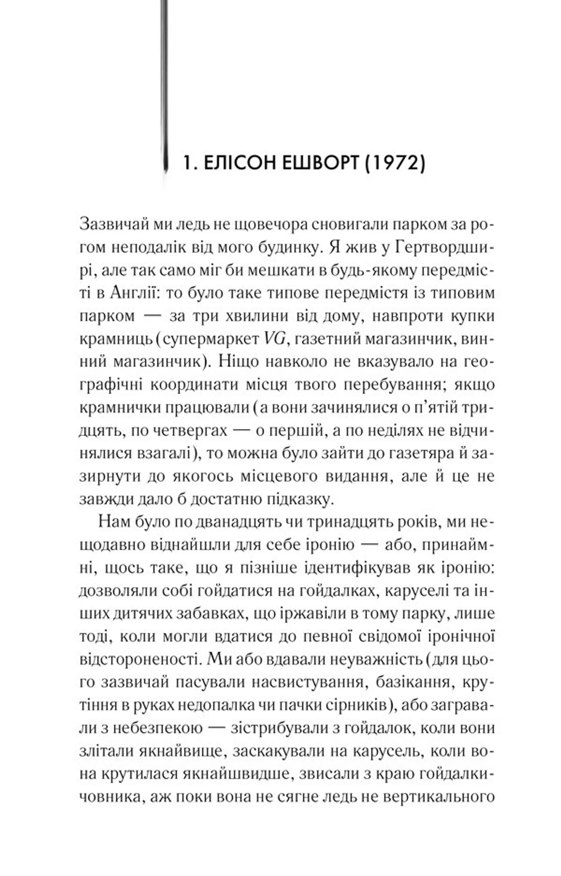 Фанат