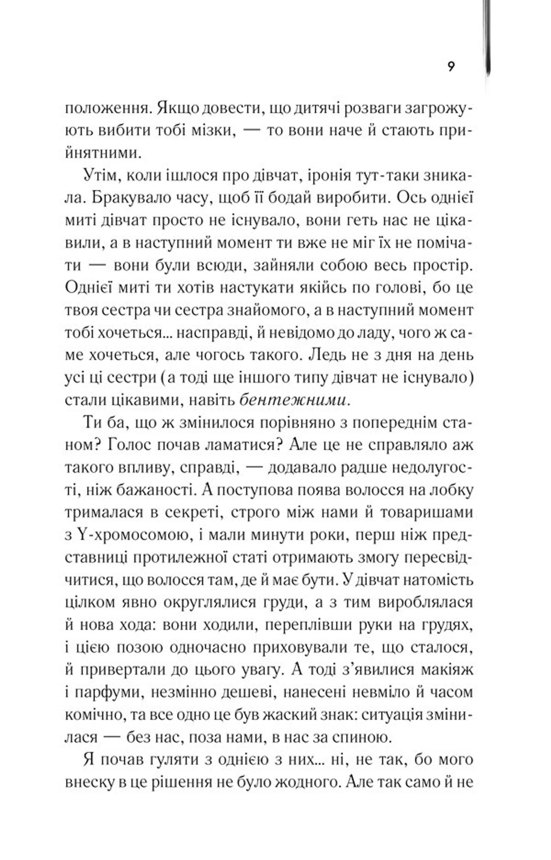 Фанат