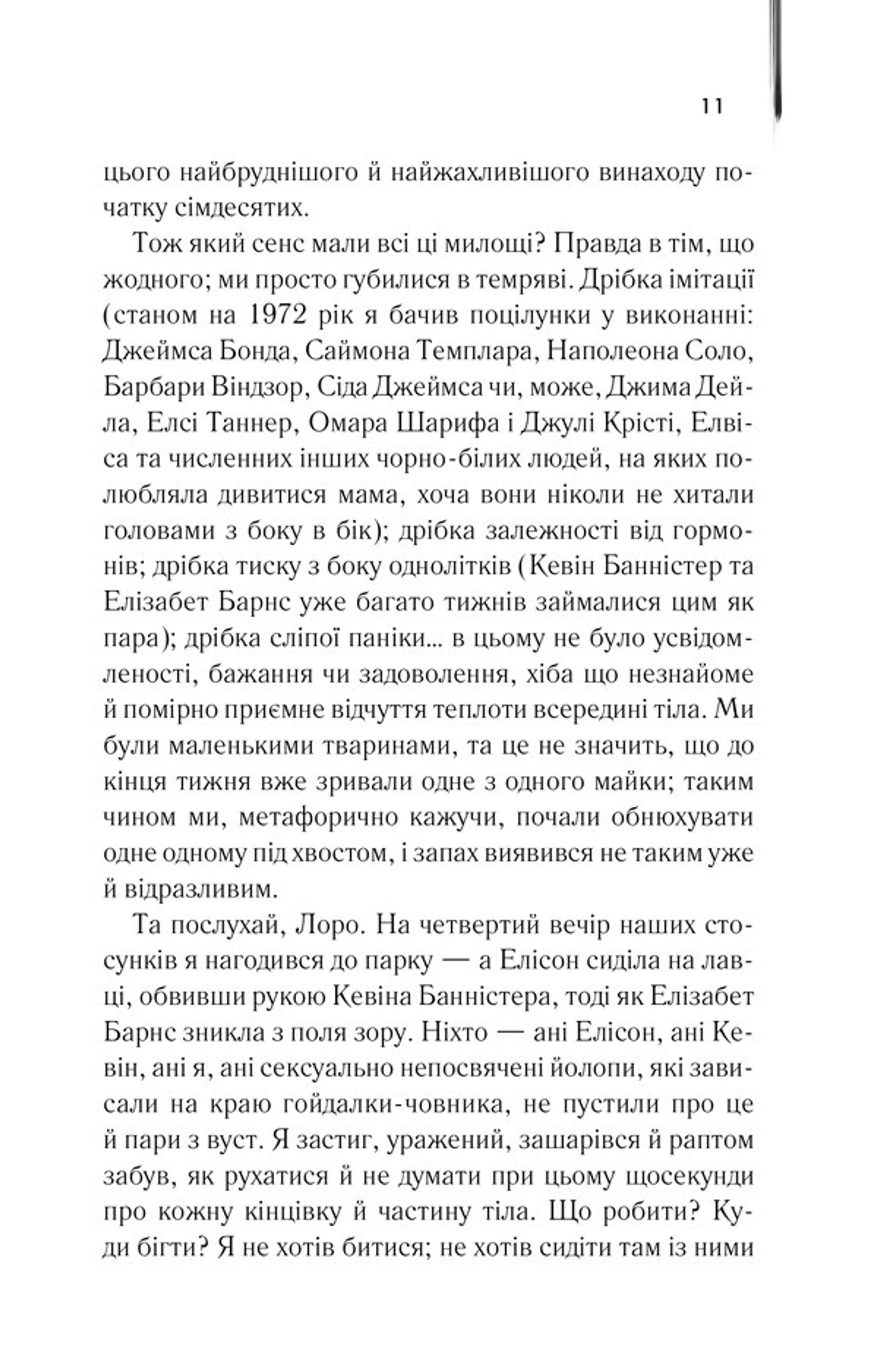 Фанат
