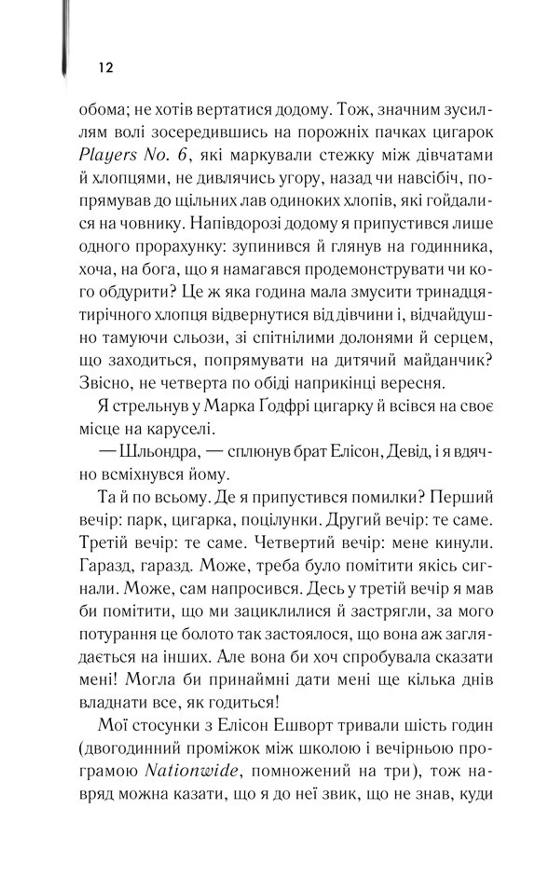 Фанат