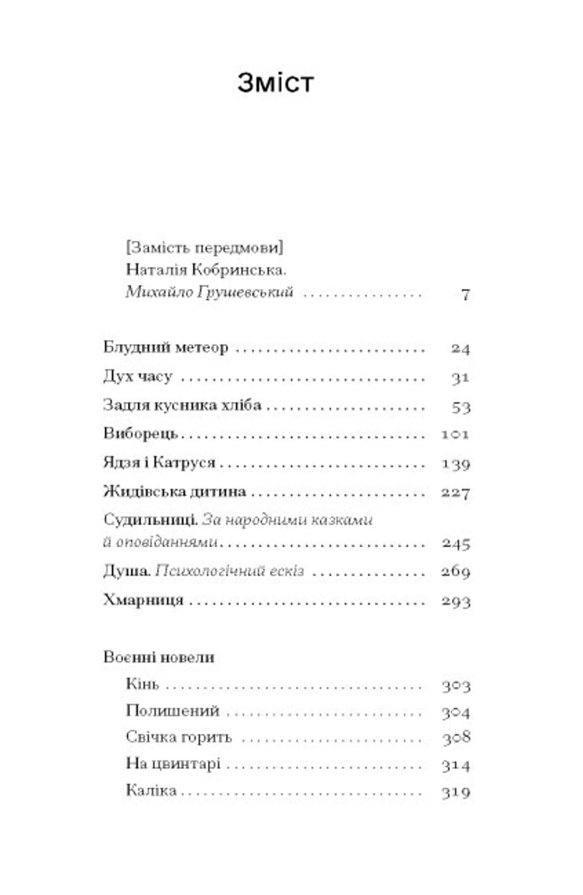 Блудний метеор. Вибрані твори