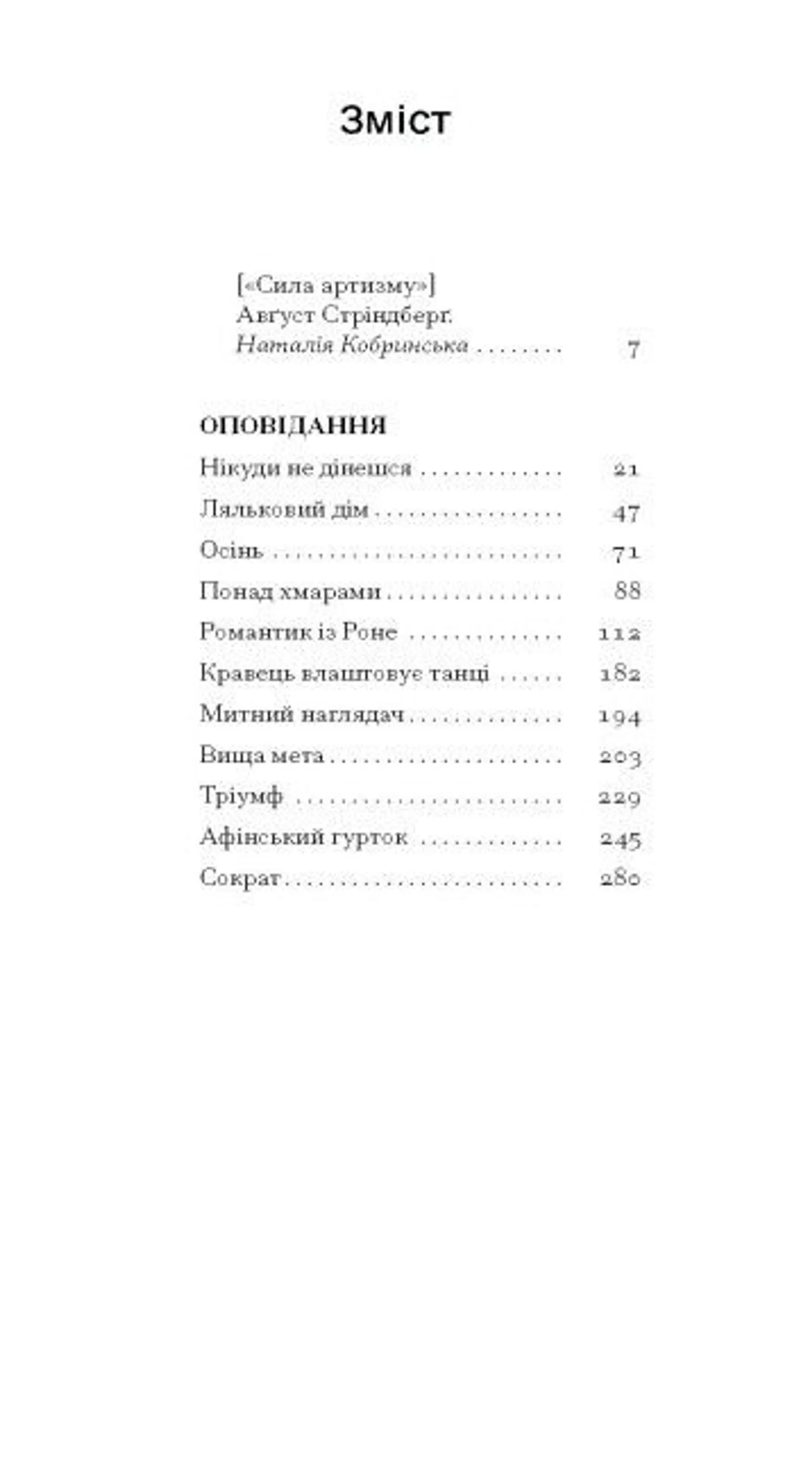 Нікуди не дінешся. Оповідання