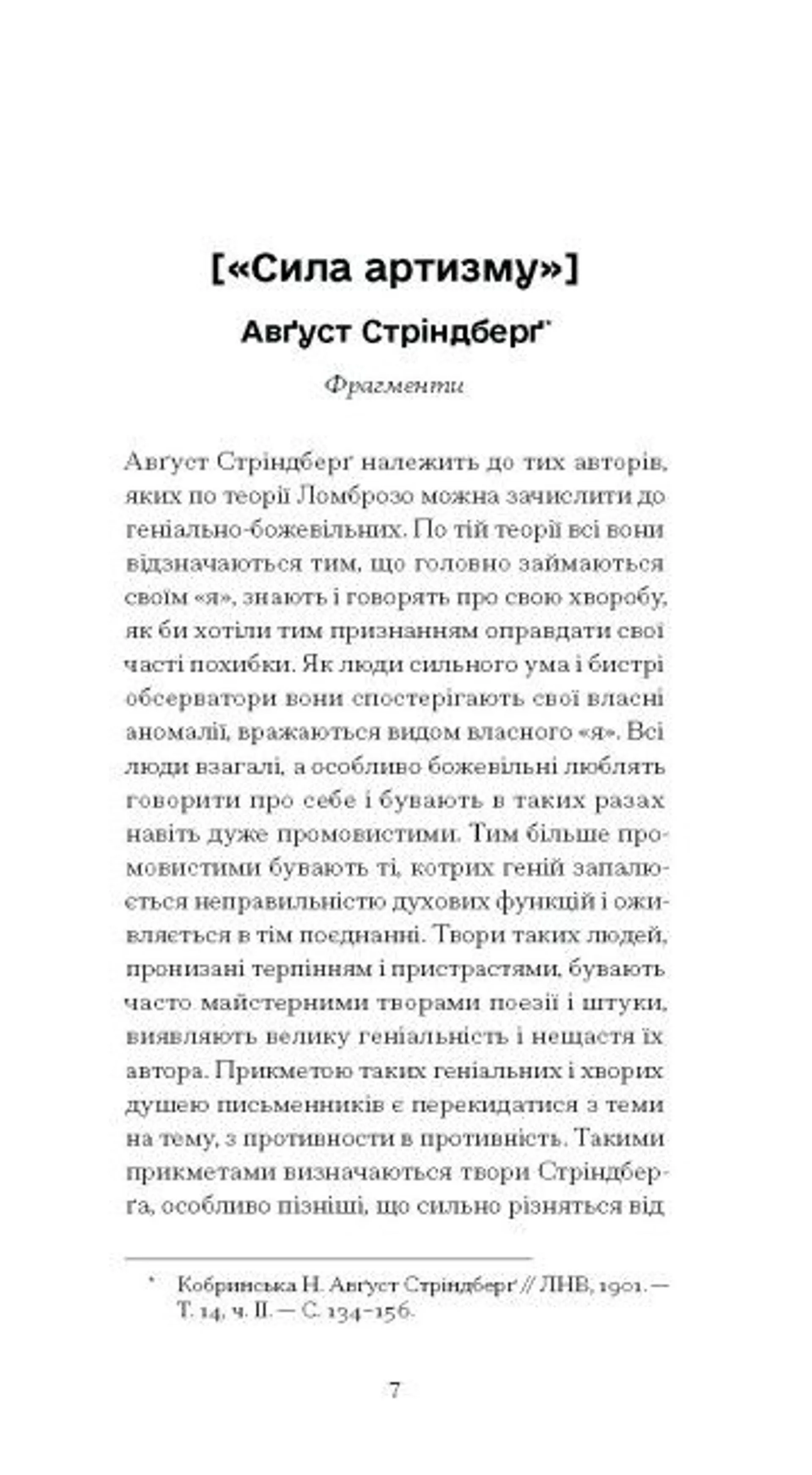 Нікуди не дінешся. Оповідання