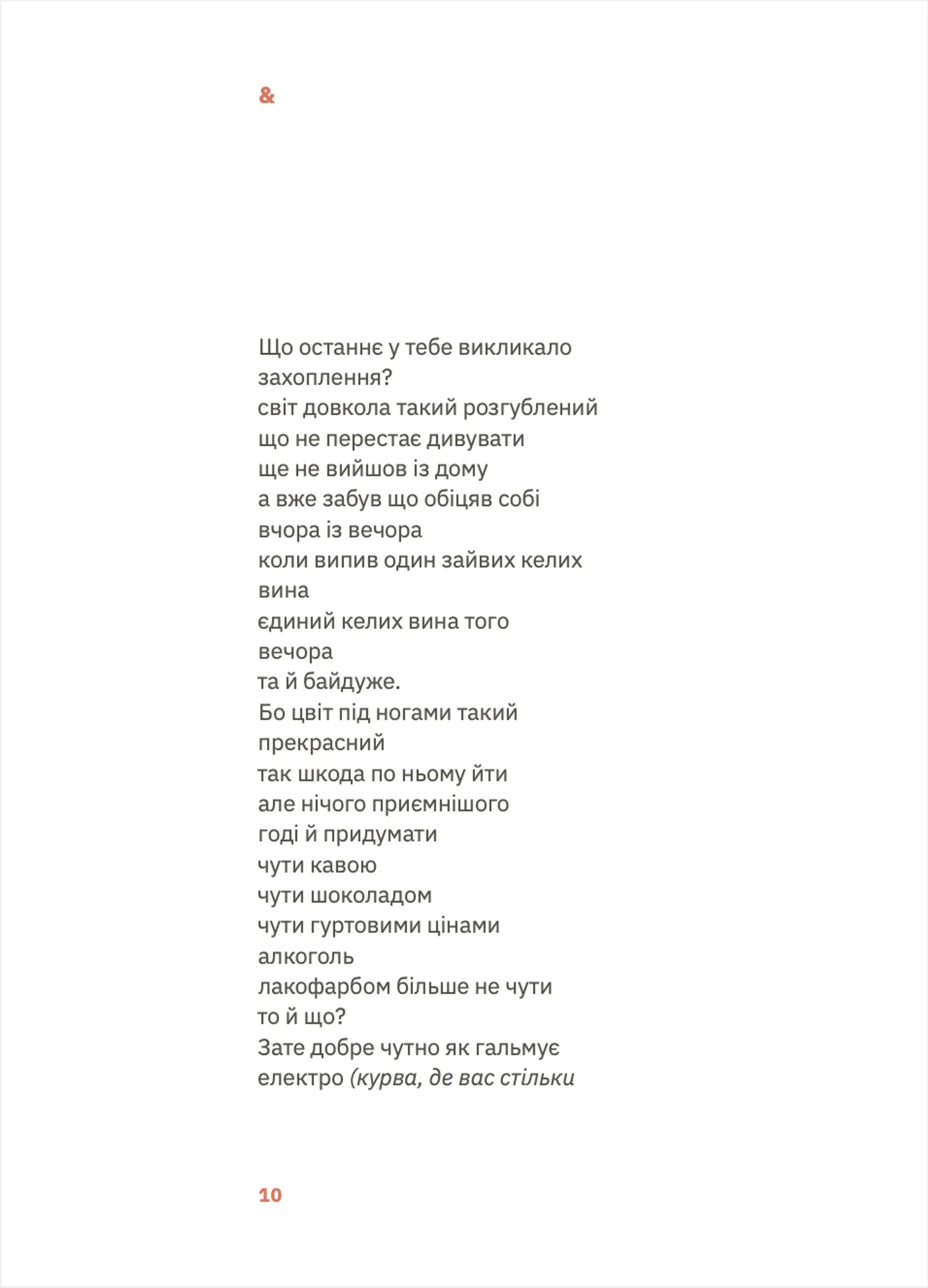 Підзамче Mon Amour