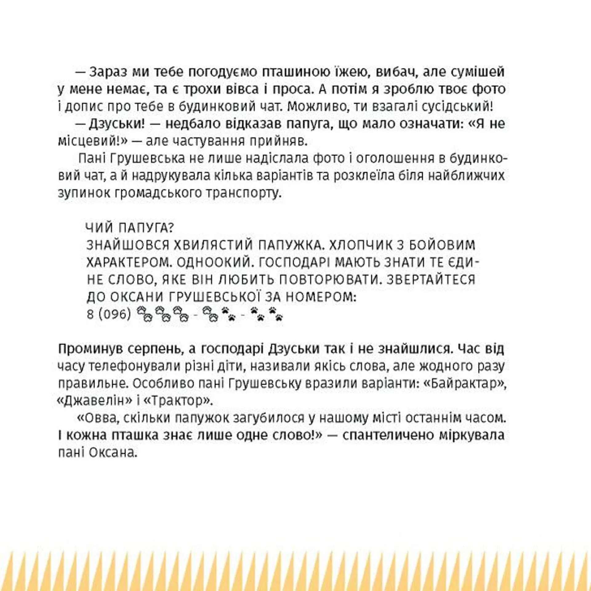 Панцир, лапи й крила пані Оксани