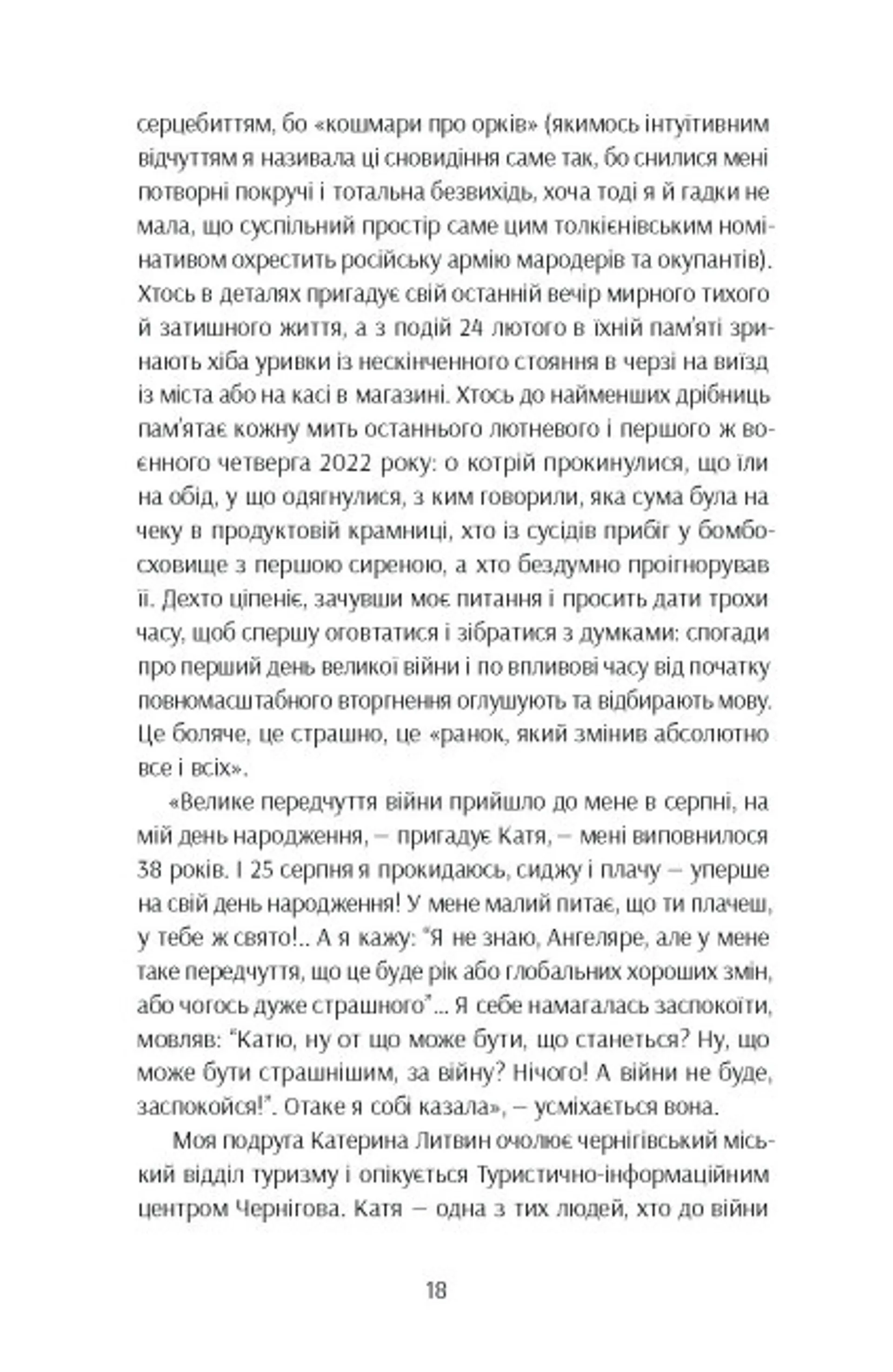 Та що ти знаєш про війну?!