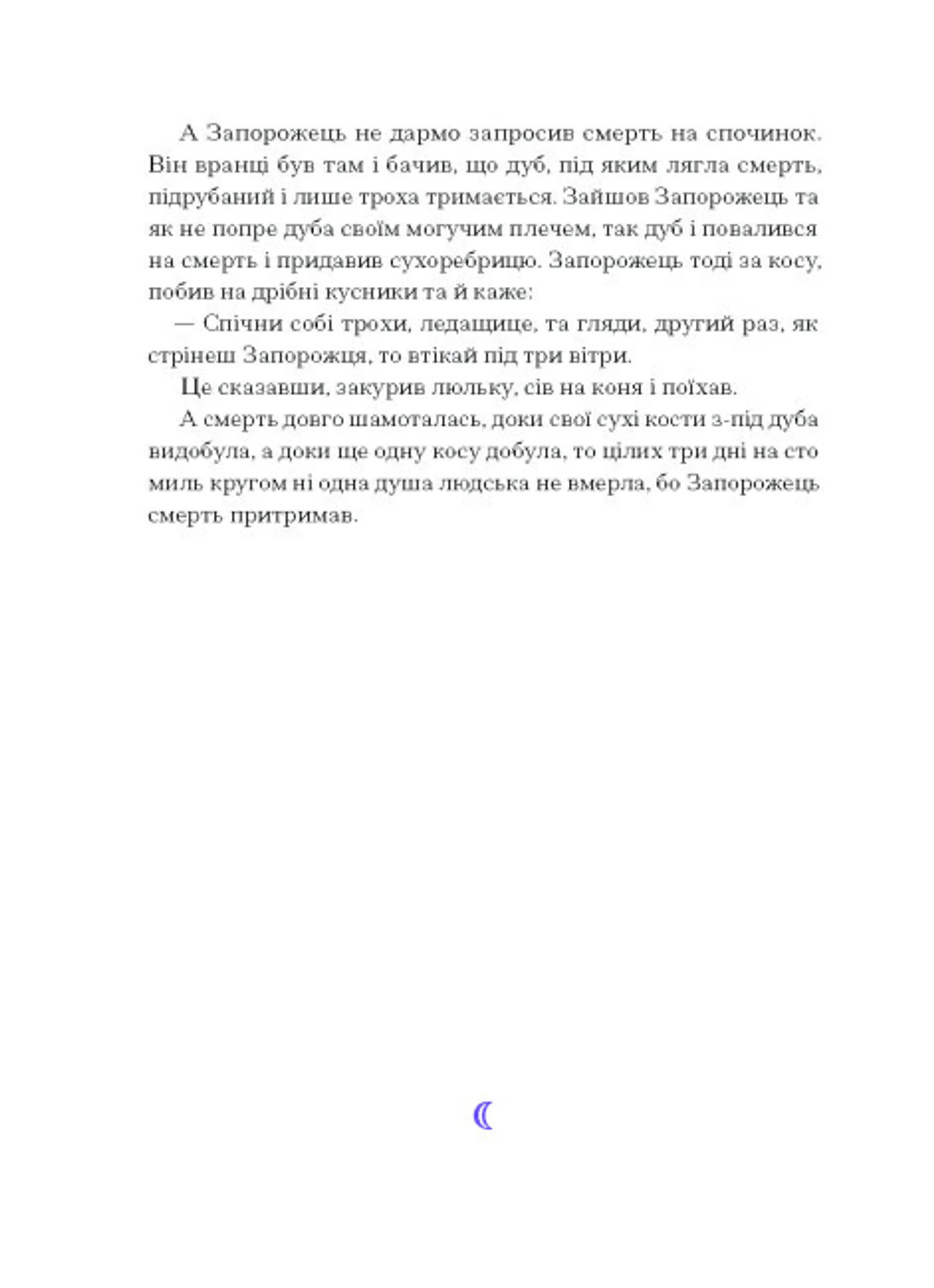Фіолетова тінь. Добірка української містичної прози