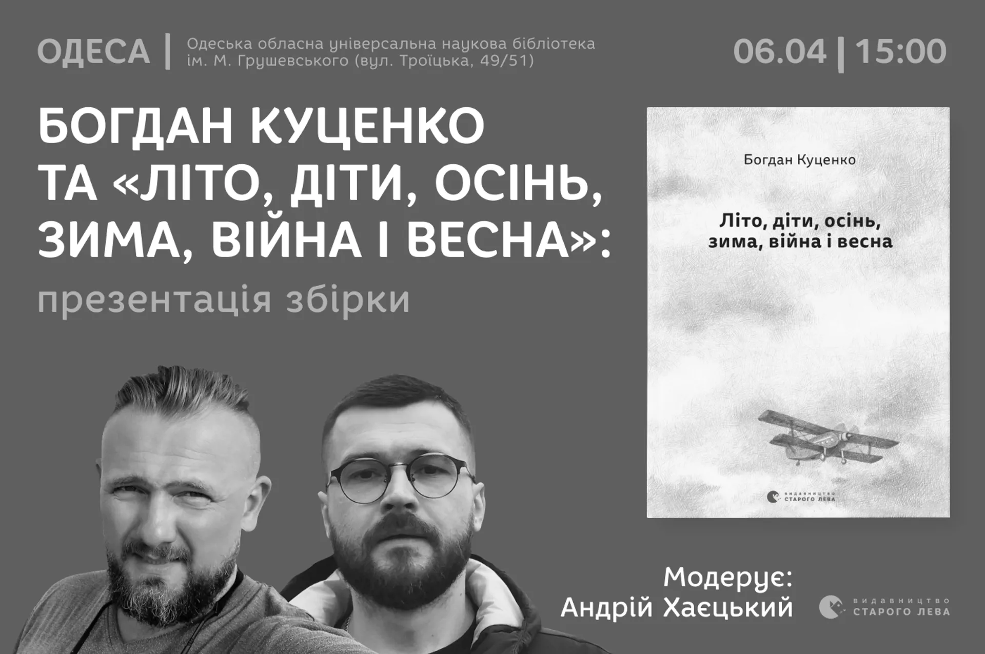 «Літо, діти, осінь, зима, війна і весна»: презентація поетичної збірки Богдана Куценка в Одесі