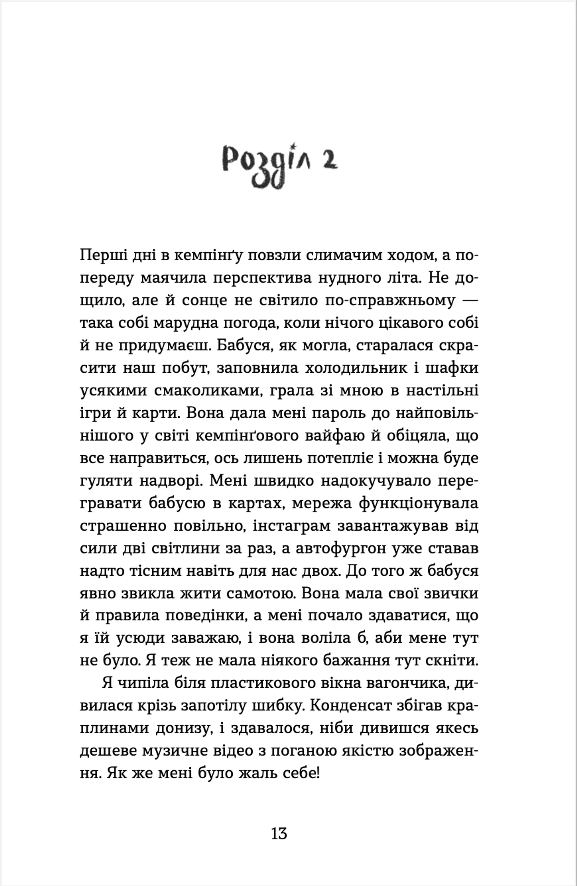 Знамениті також закохуються. Книга 1