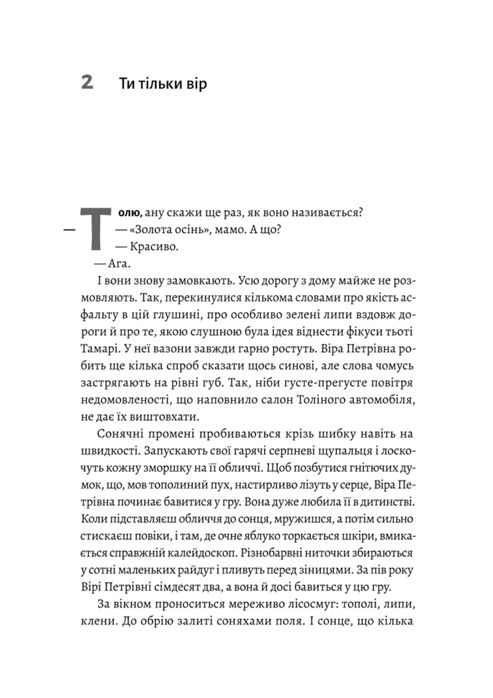 Там, де заходить сонце