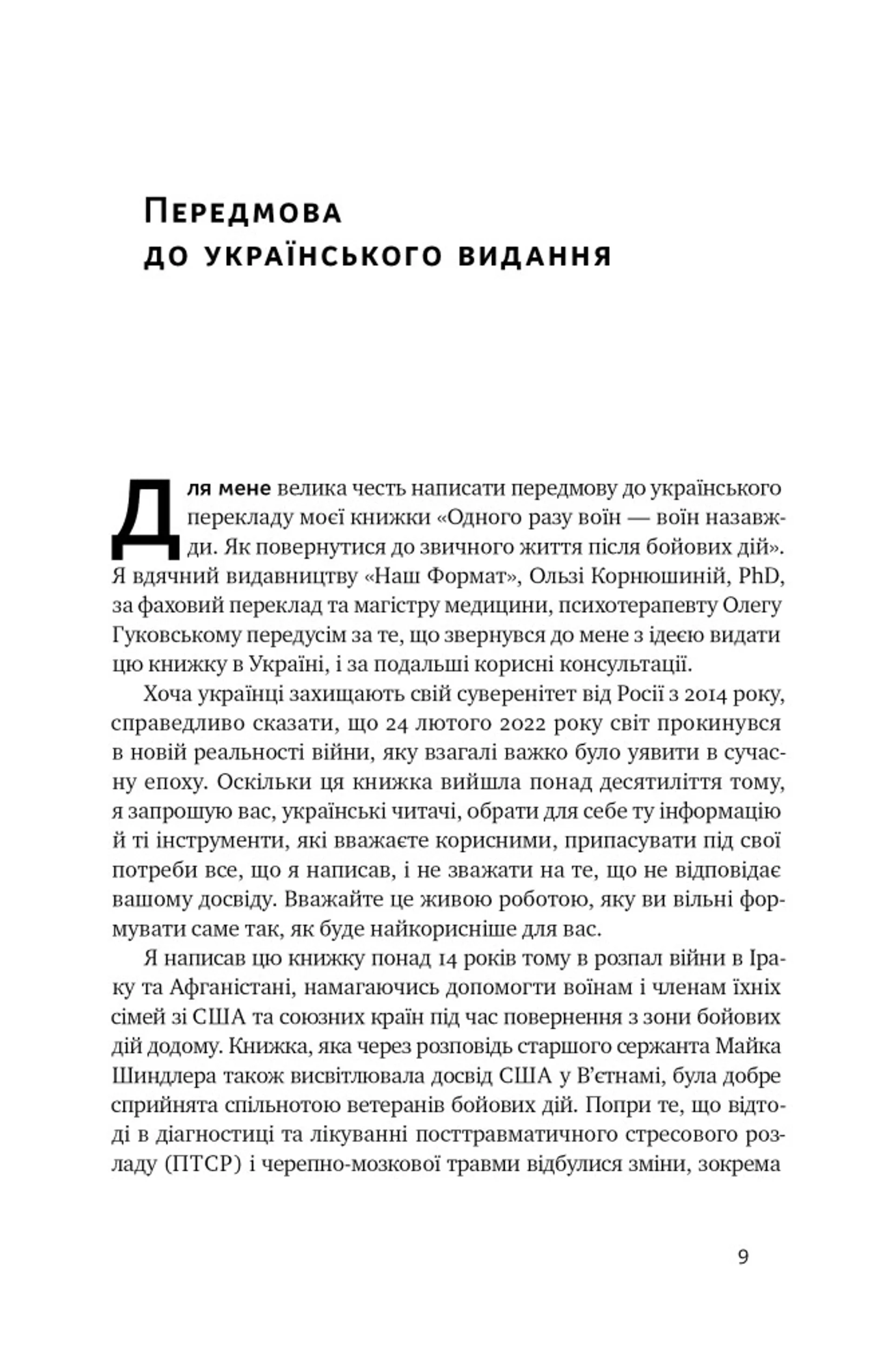 Одного разу воїн — воїн назавжди