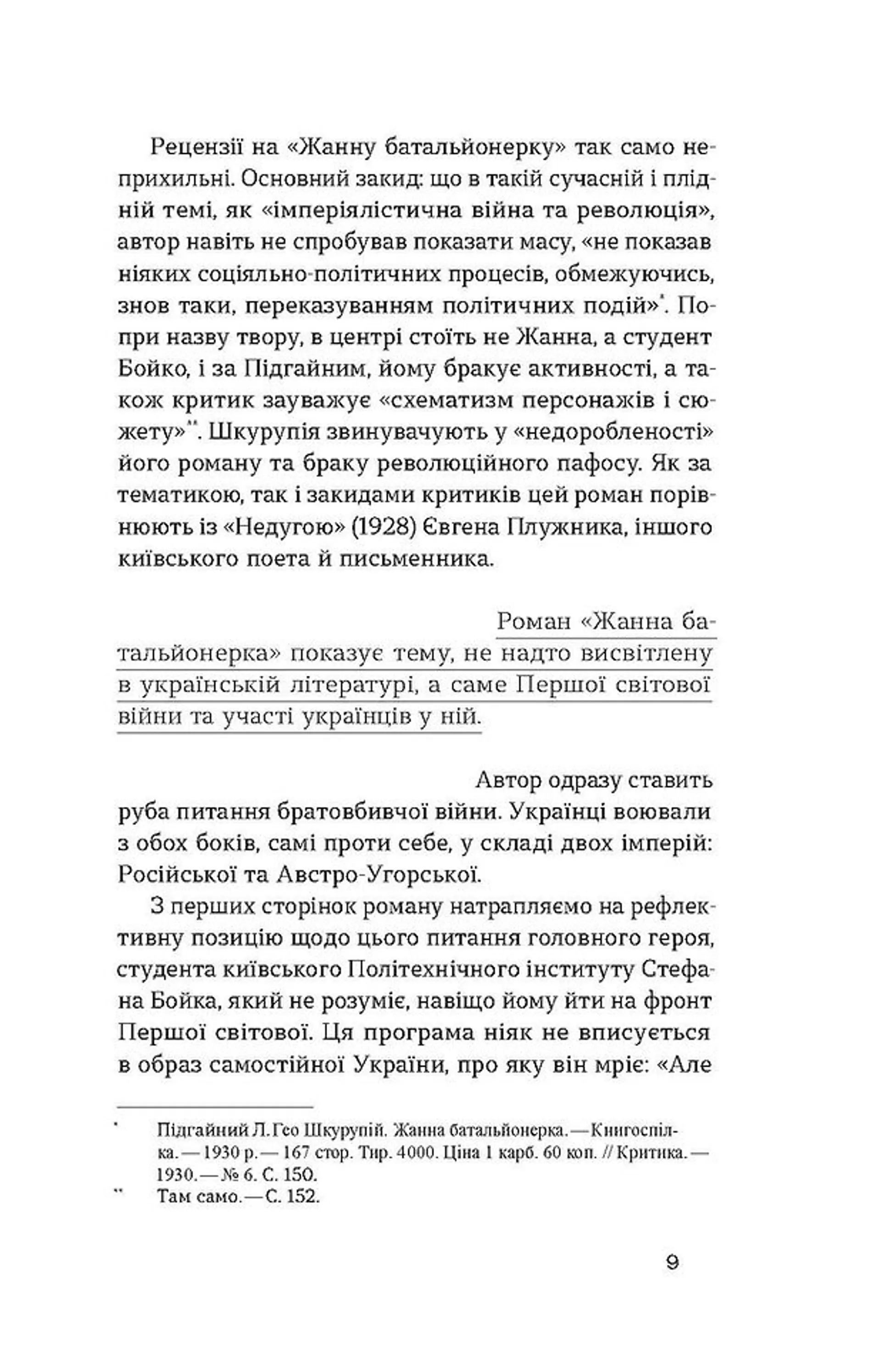 Жанна батальйонерка