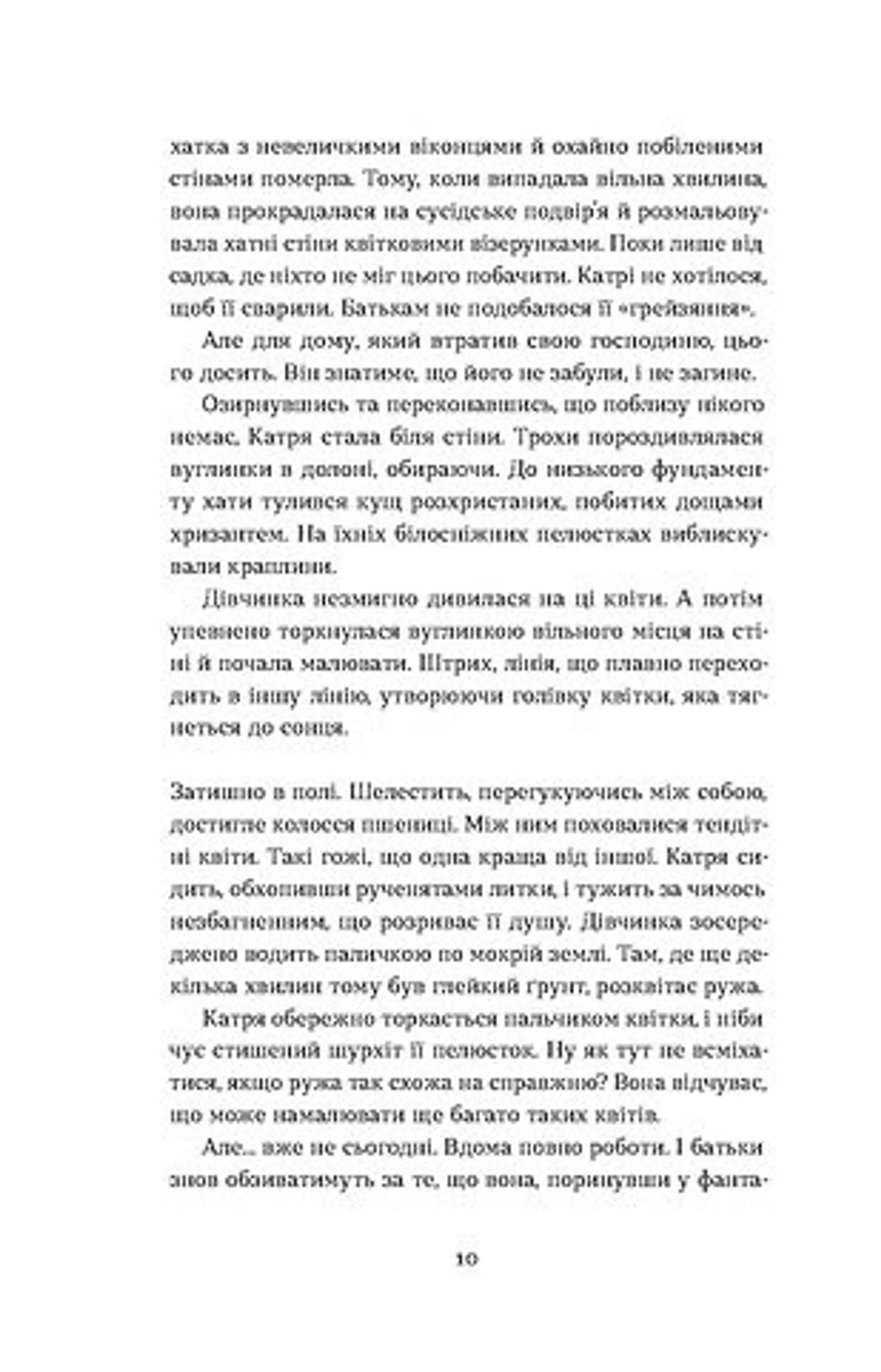 Я чую тебе. Сплетіння доль Катерини Білокур та Оксани Петрусенко