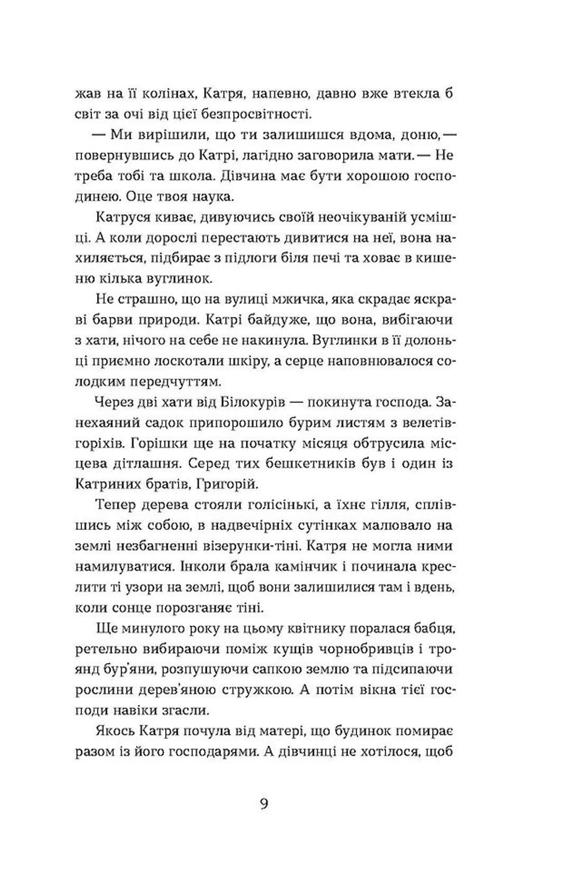 Я чую тебе. Сплетіння доль Катерини Білокур та Оксани Петрусенко