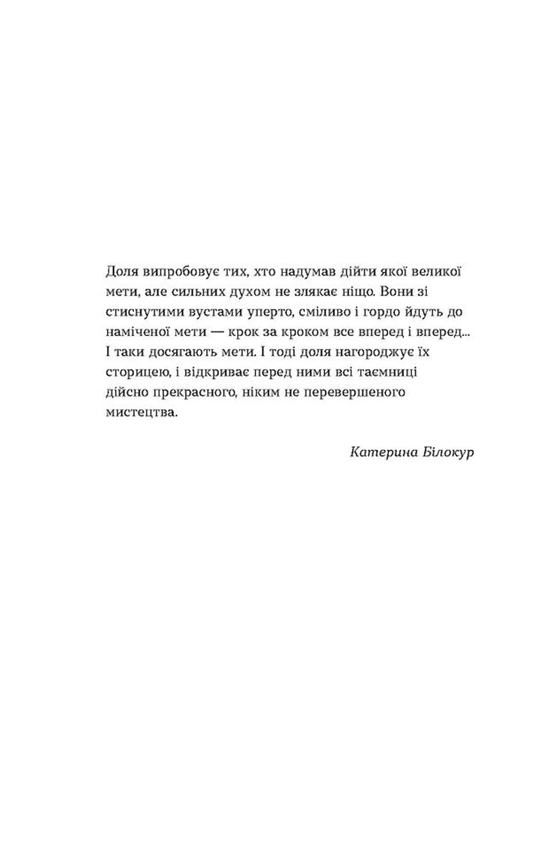 Я чую тебе. Сплетіння доль Катерини Білокур та Оксани Петрусенко