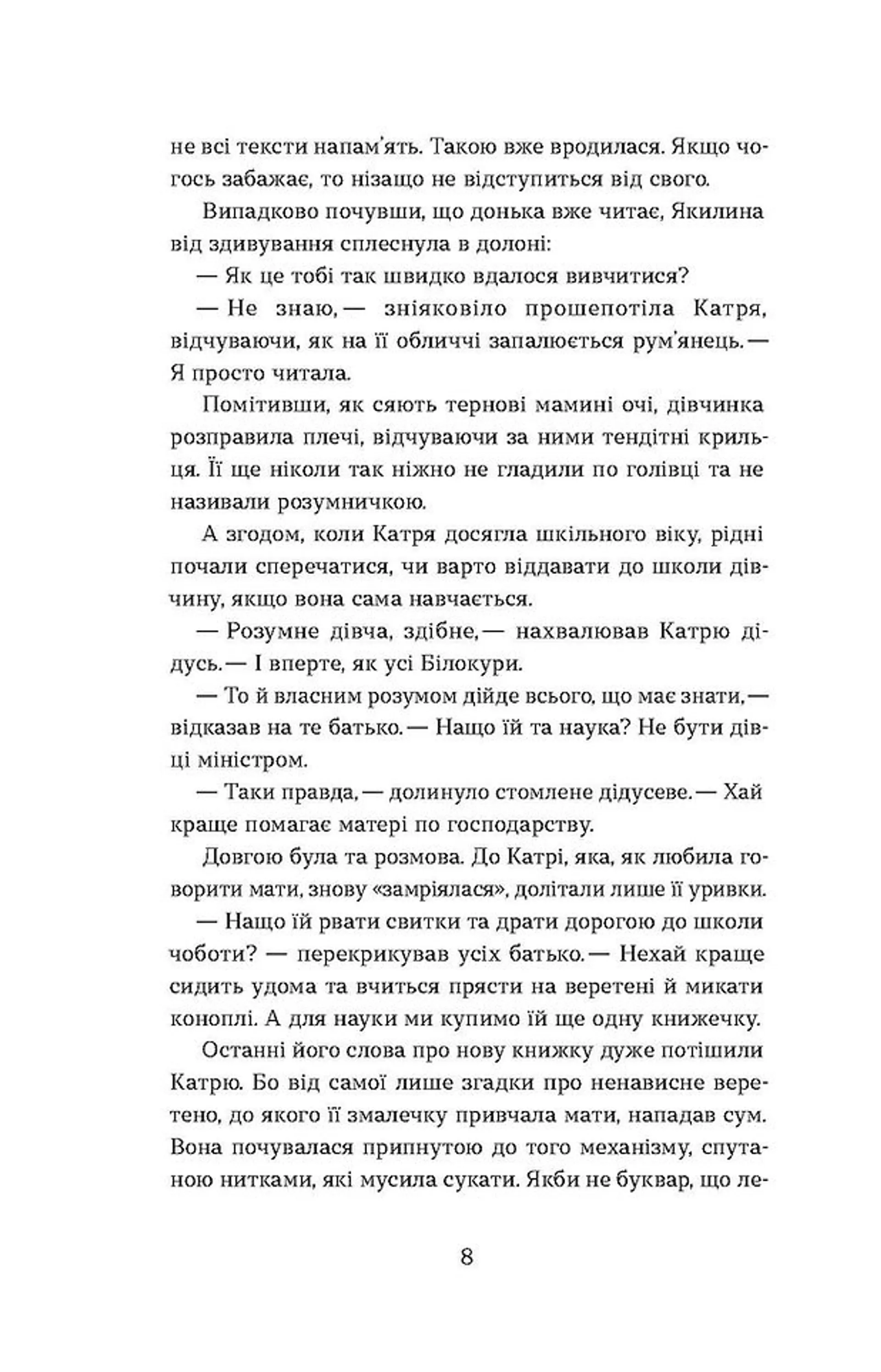 Я чую тебе. Сплетіння доль Катерини Білокур та Оксани Петрусенко