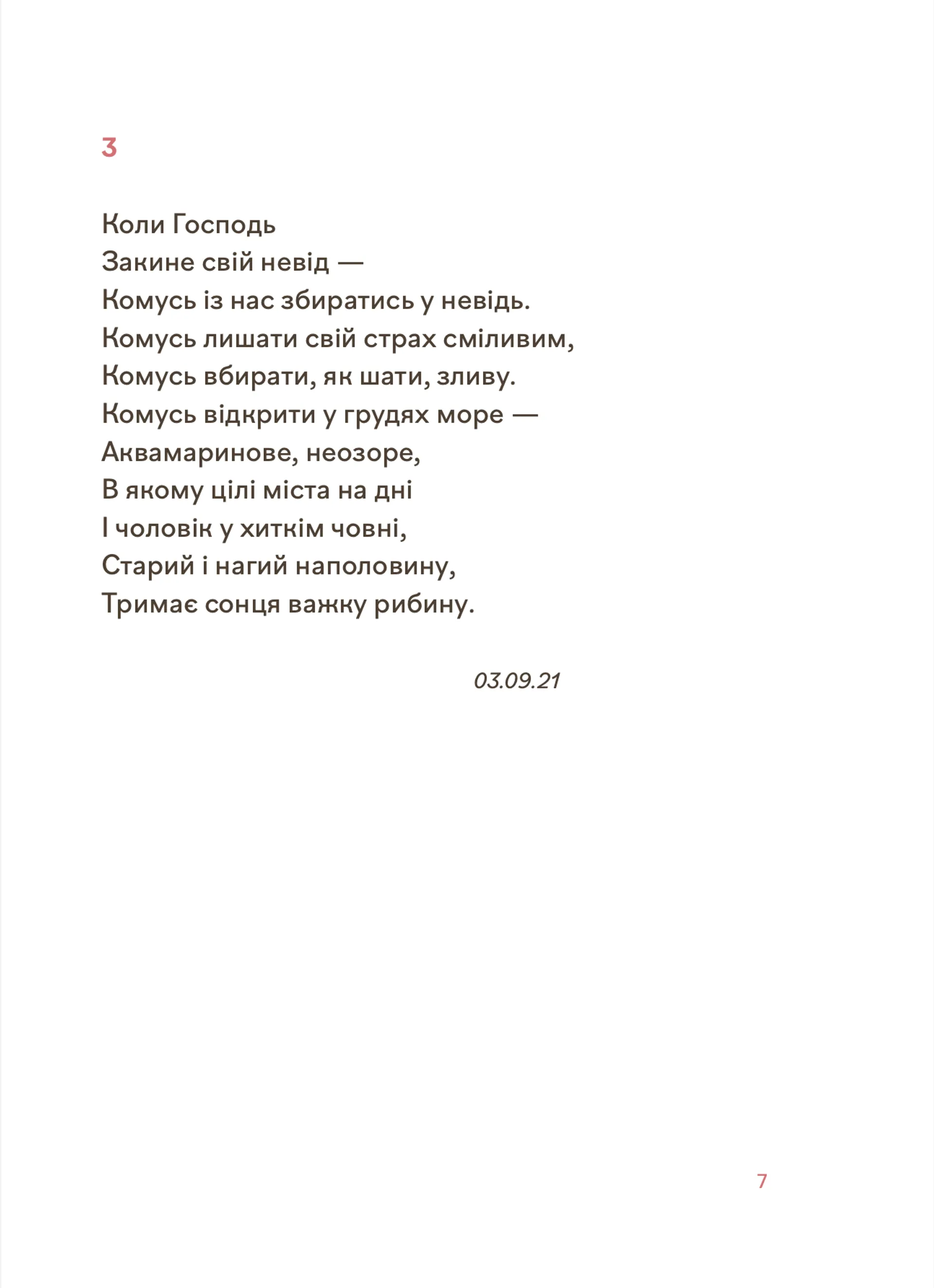Навіки ніжні