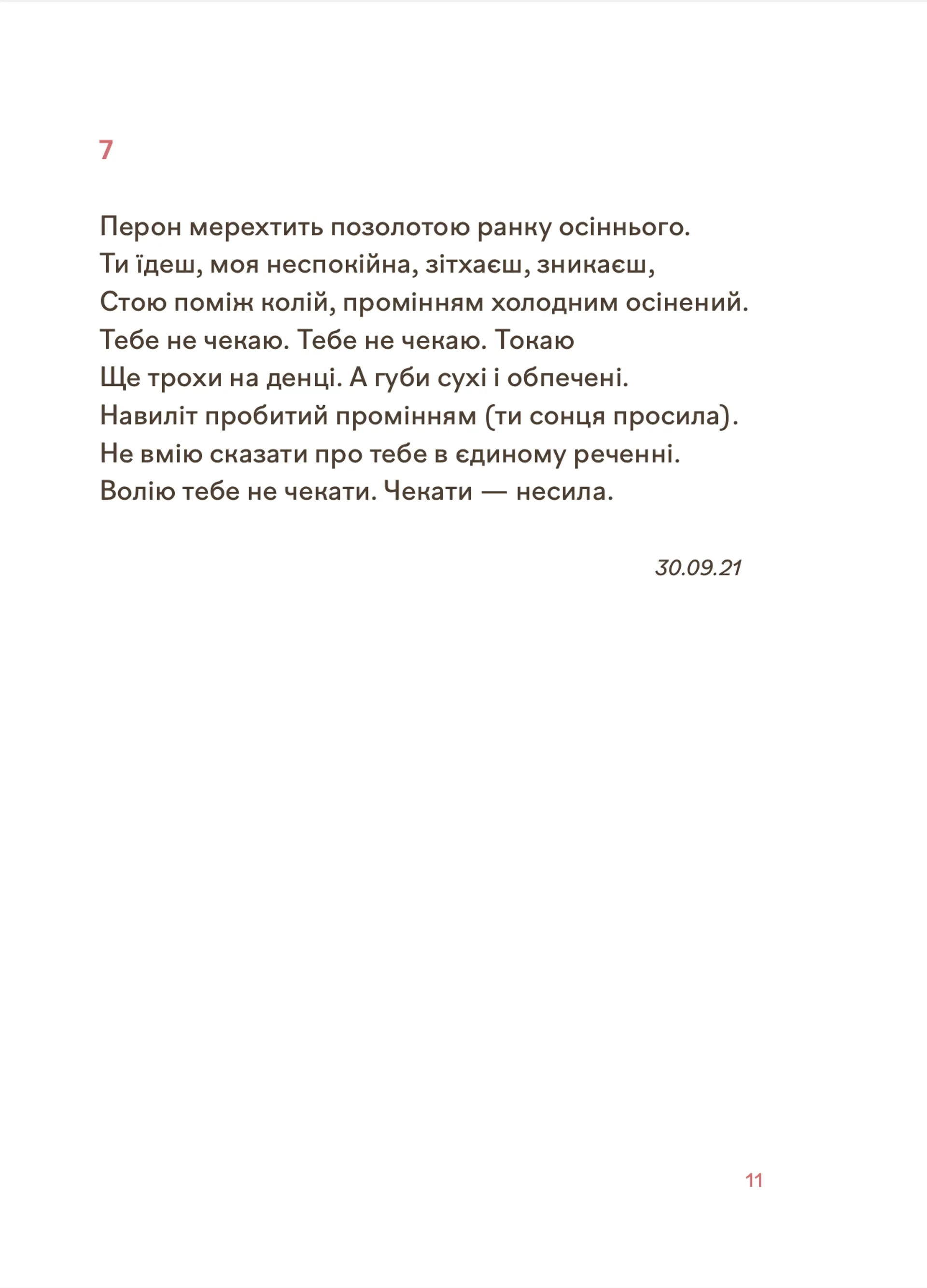 Навіки ніжні