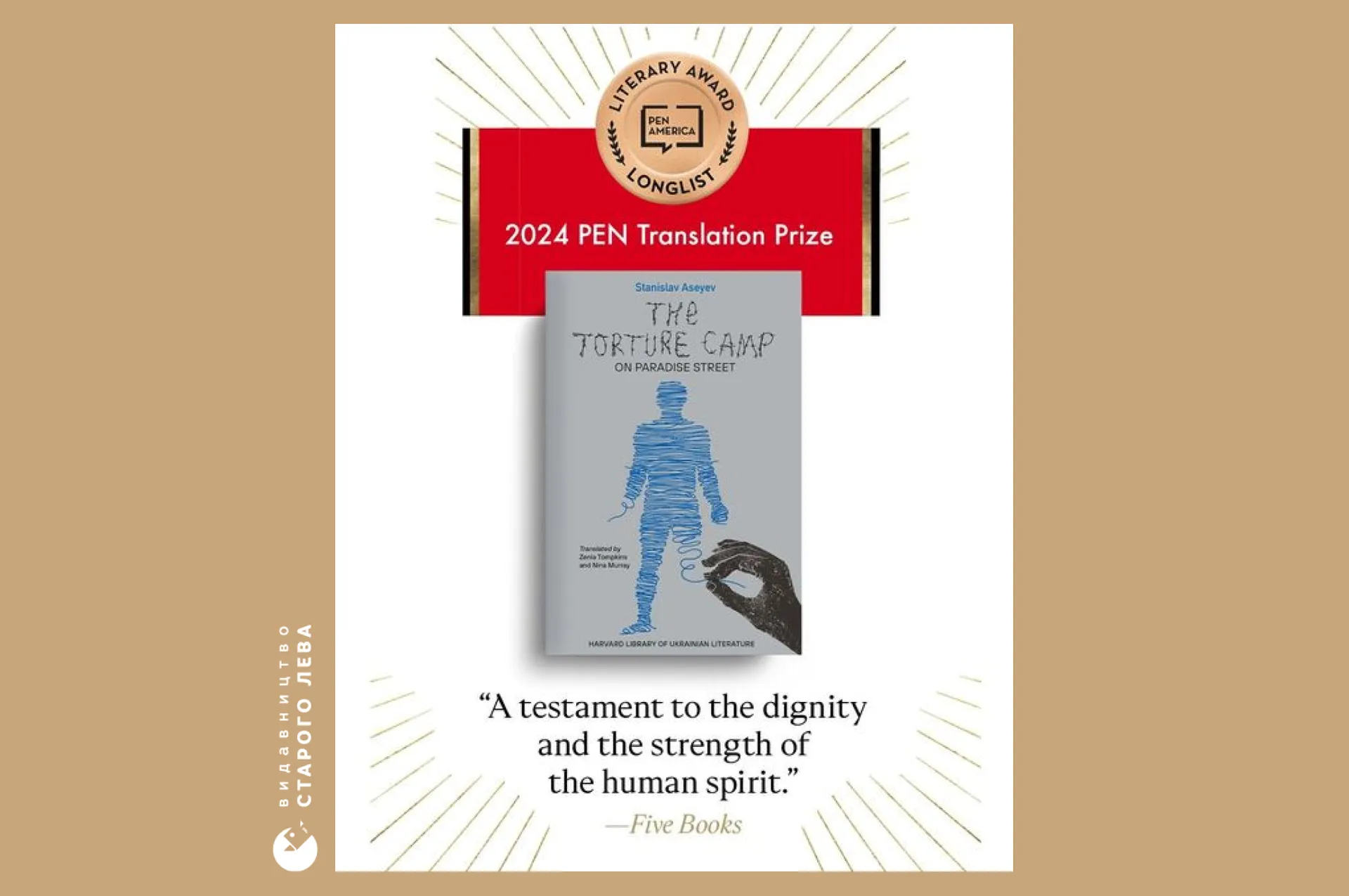 Книга Станіслава Асєєва «"Світлий шлях": історія одного концтабору» англійською — у довгому списку PEN America Translation Prize