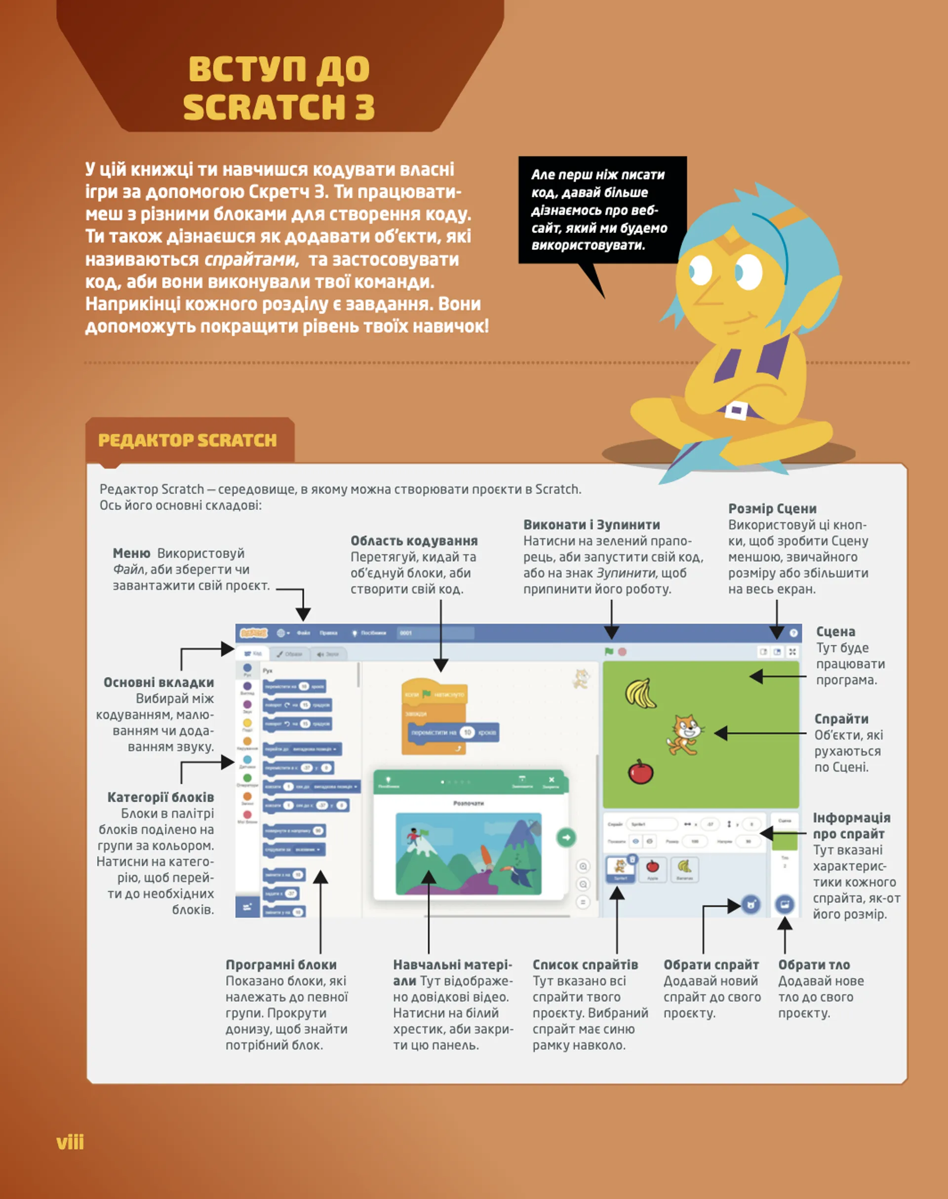 25 ігор для дітей. Scratch 3