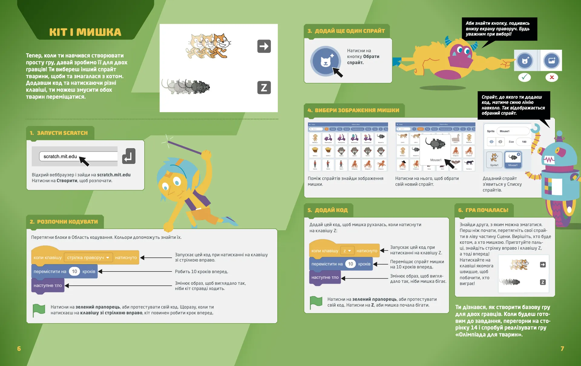 25 ігор для дітей. Scratch 3