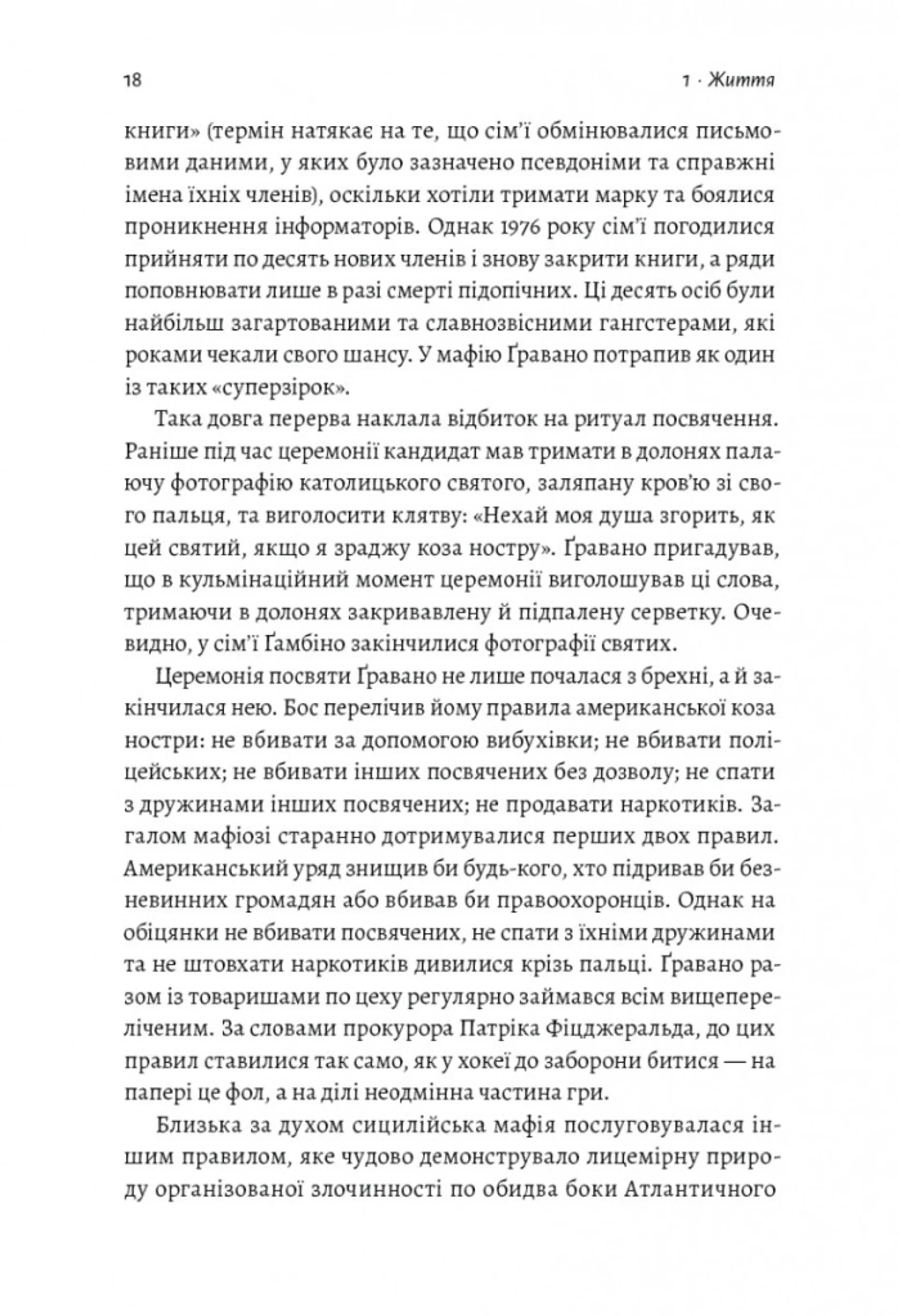 Вища вірність. Правда, брехня і лідерство. Спогади директора ФБР