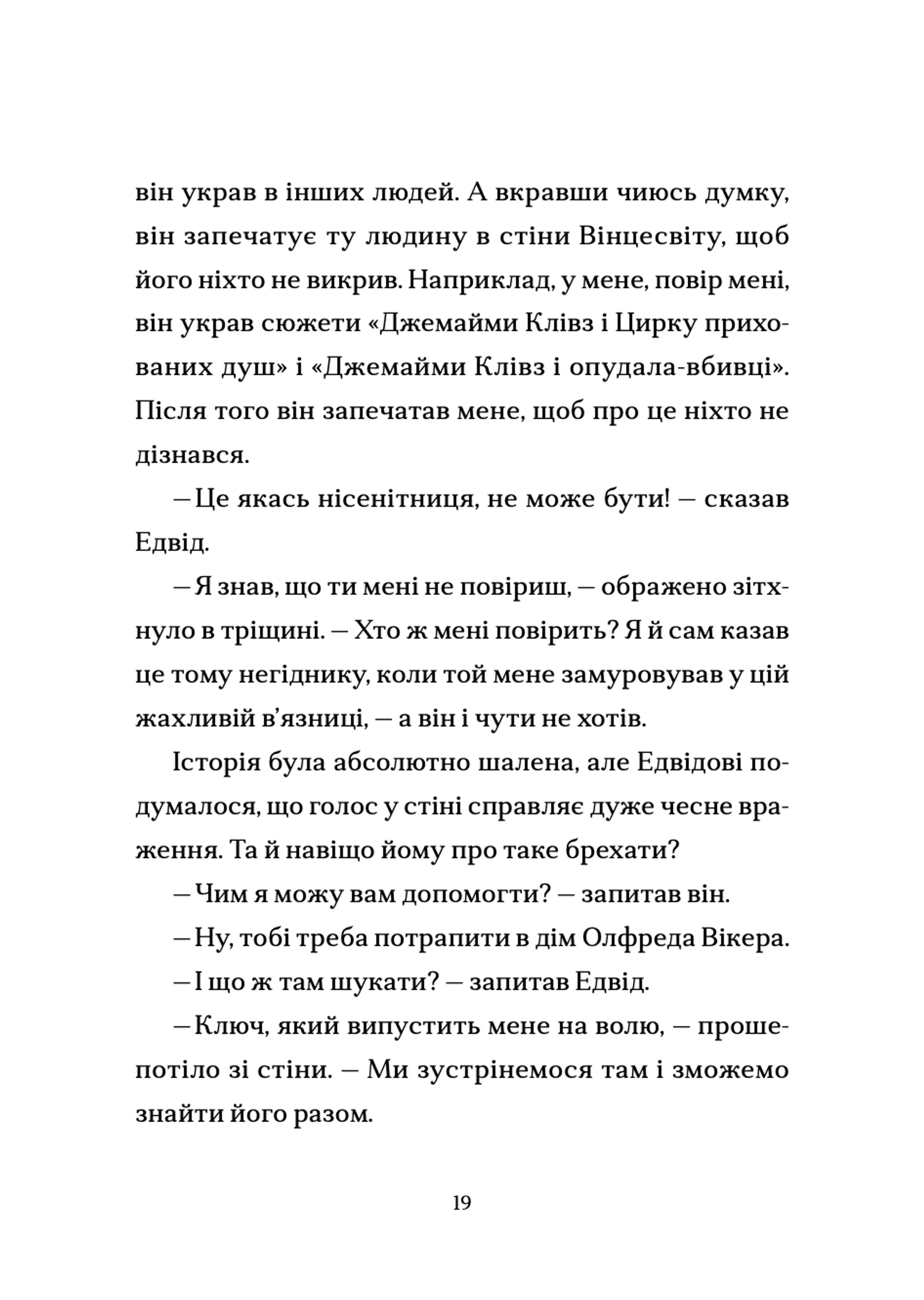 Шептосвітичі. Лабіринт блукань і знахідок