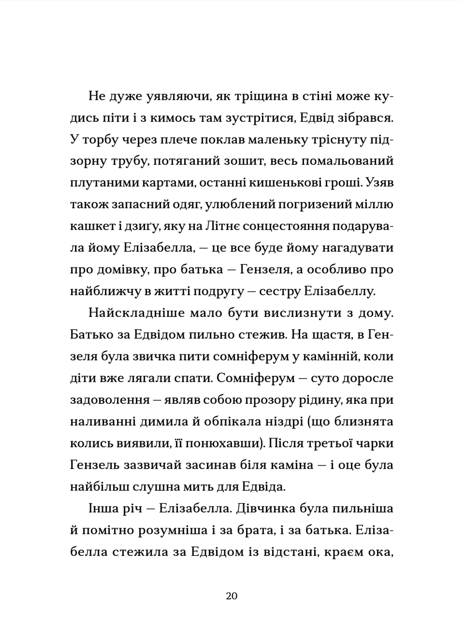 Шептосвітичі. Лабіринт блукань і знахідок