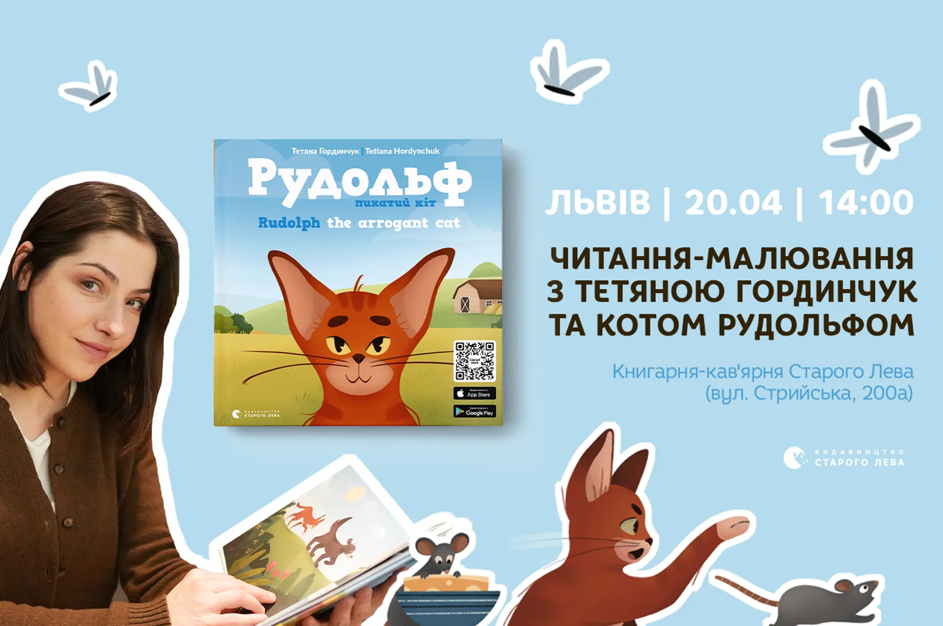 Читання-малювання з Тетяною Гординчук та котом Рудольфом