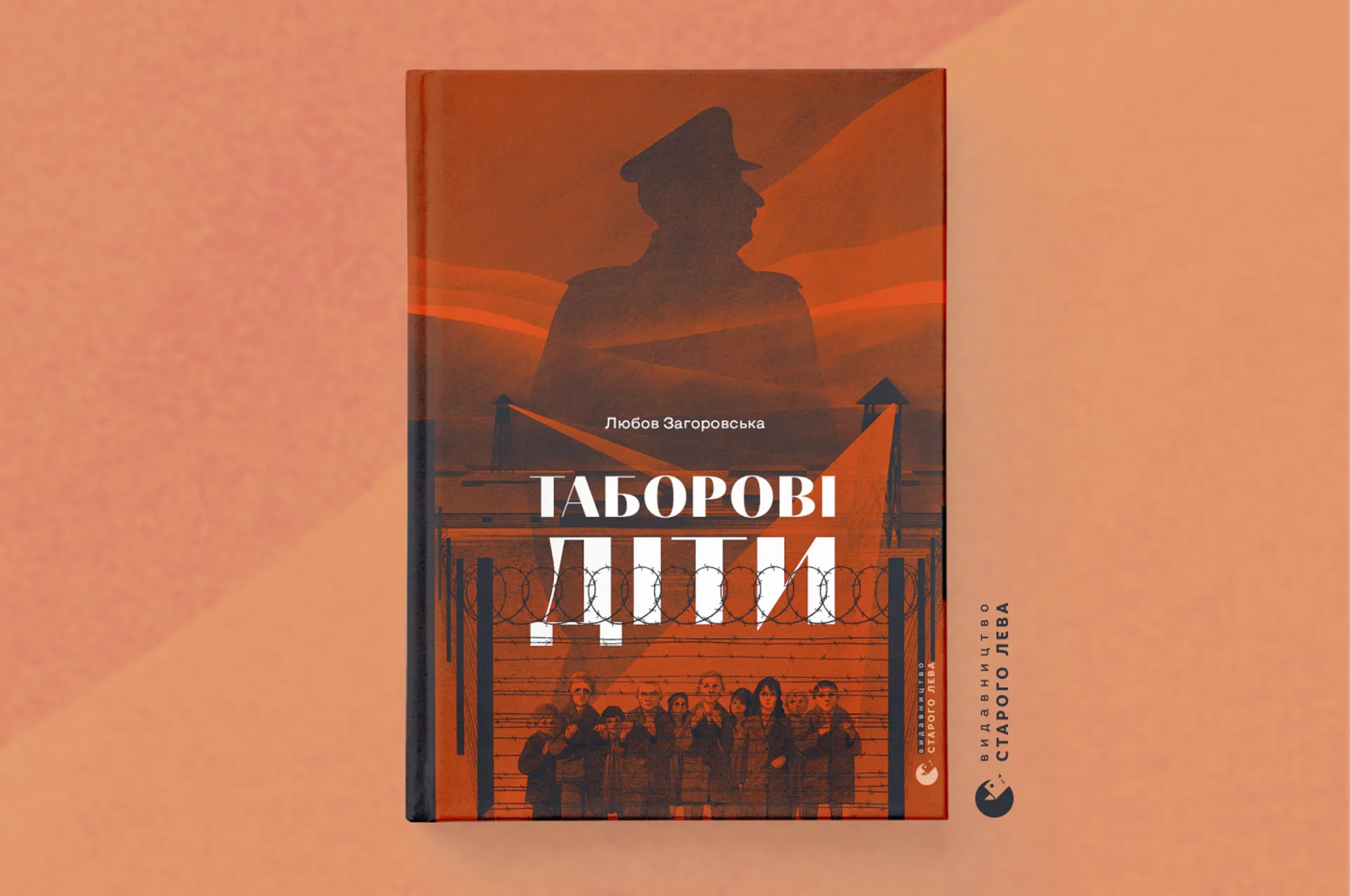 «Таборові діти» — у Любові Загоровської виходить нова книга свідчень