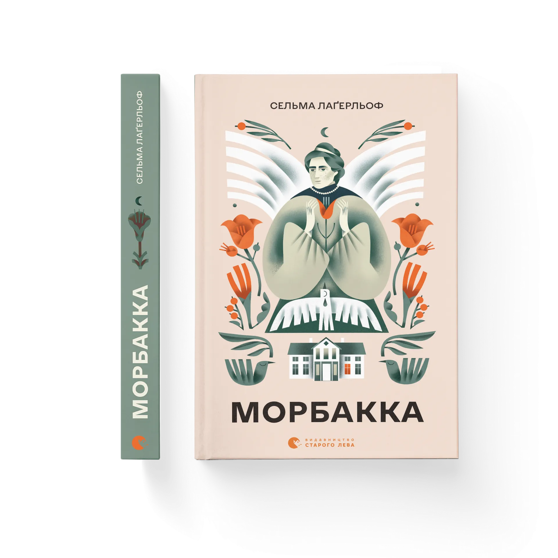 Морбакка