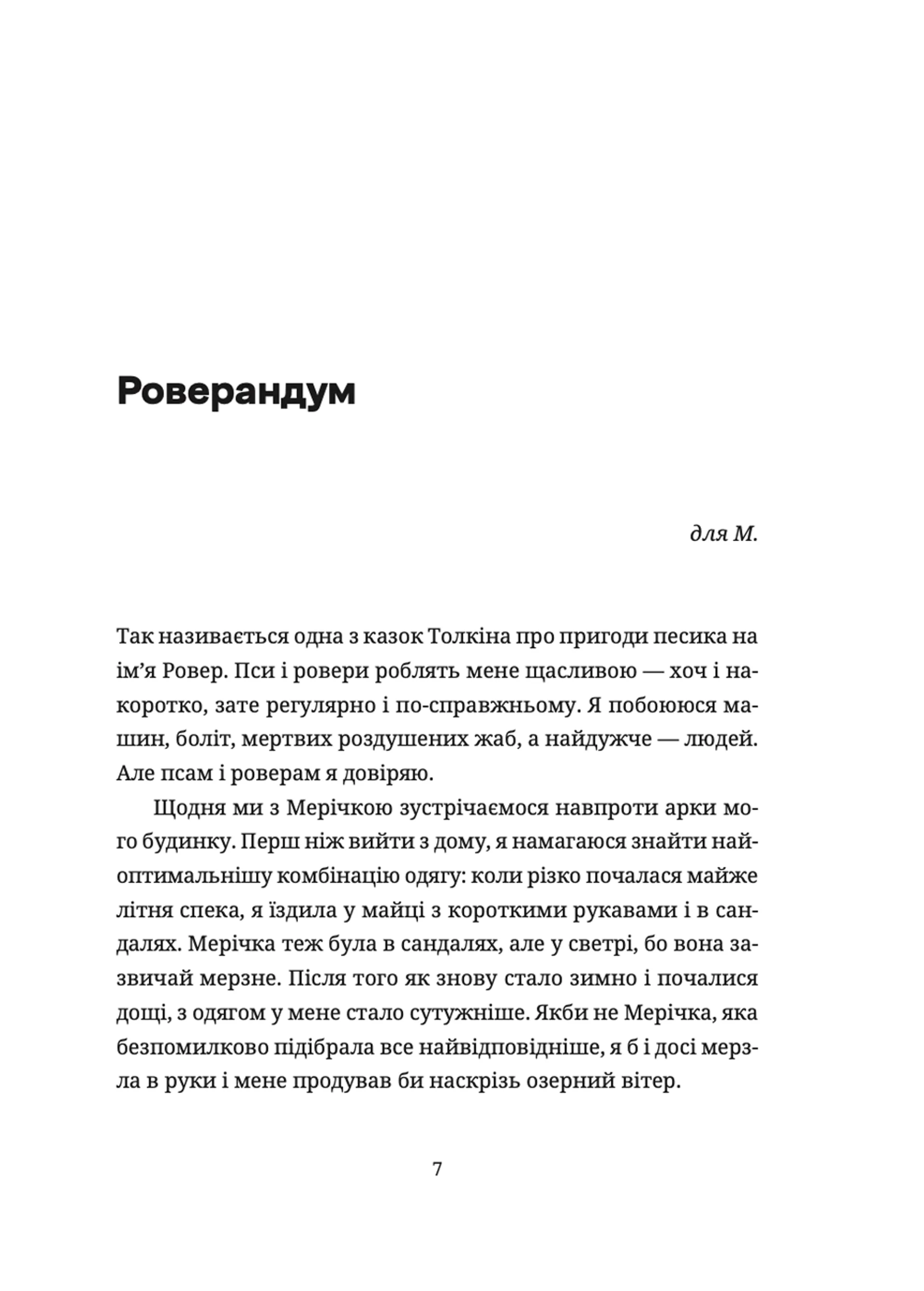 Жінки їхніх чоловіків. Старі люди