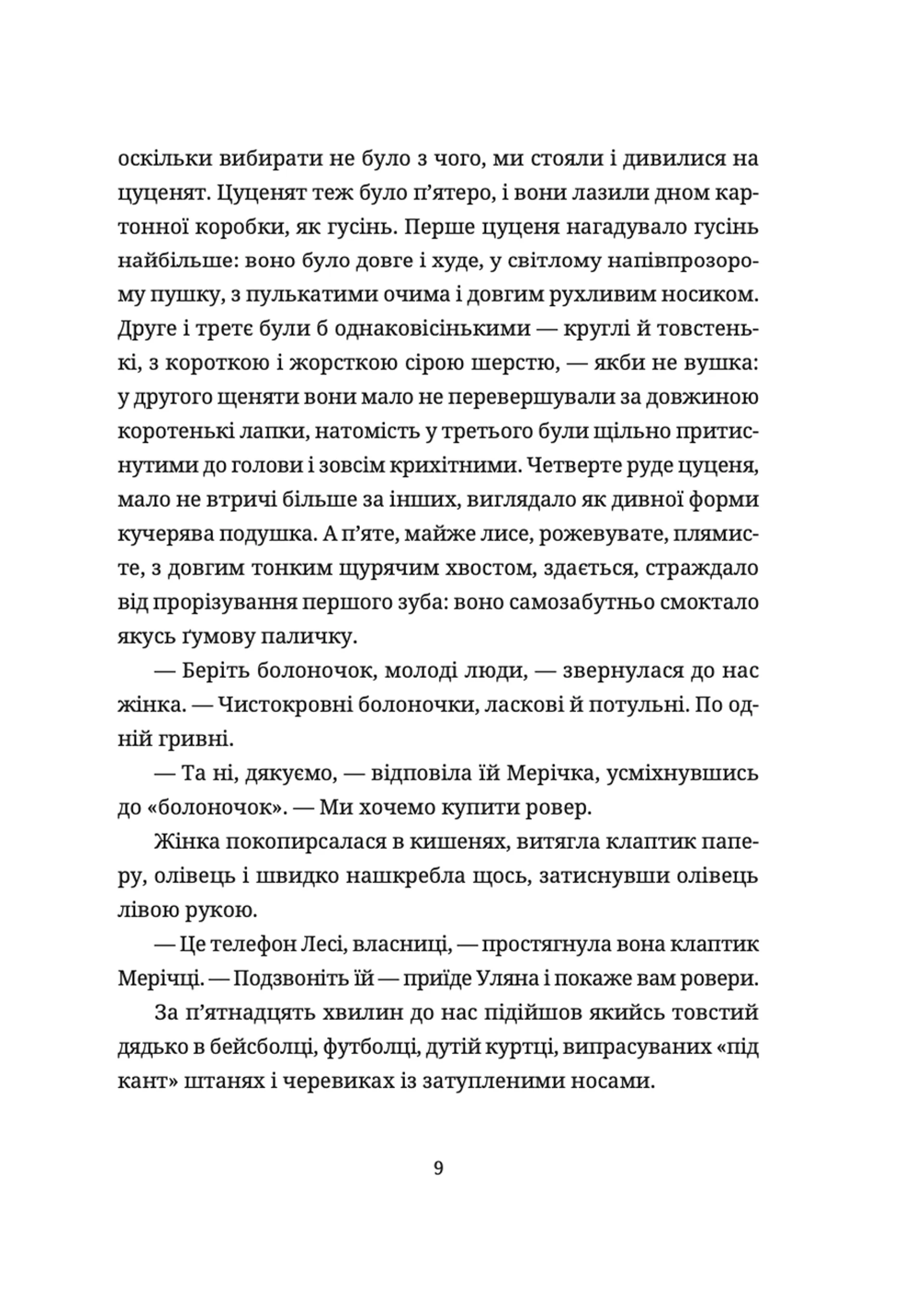 Жінки їхніх чоловіків. Старі люди