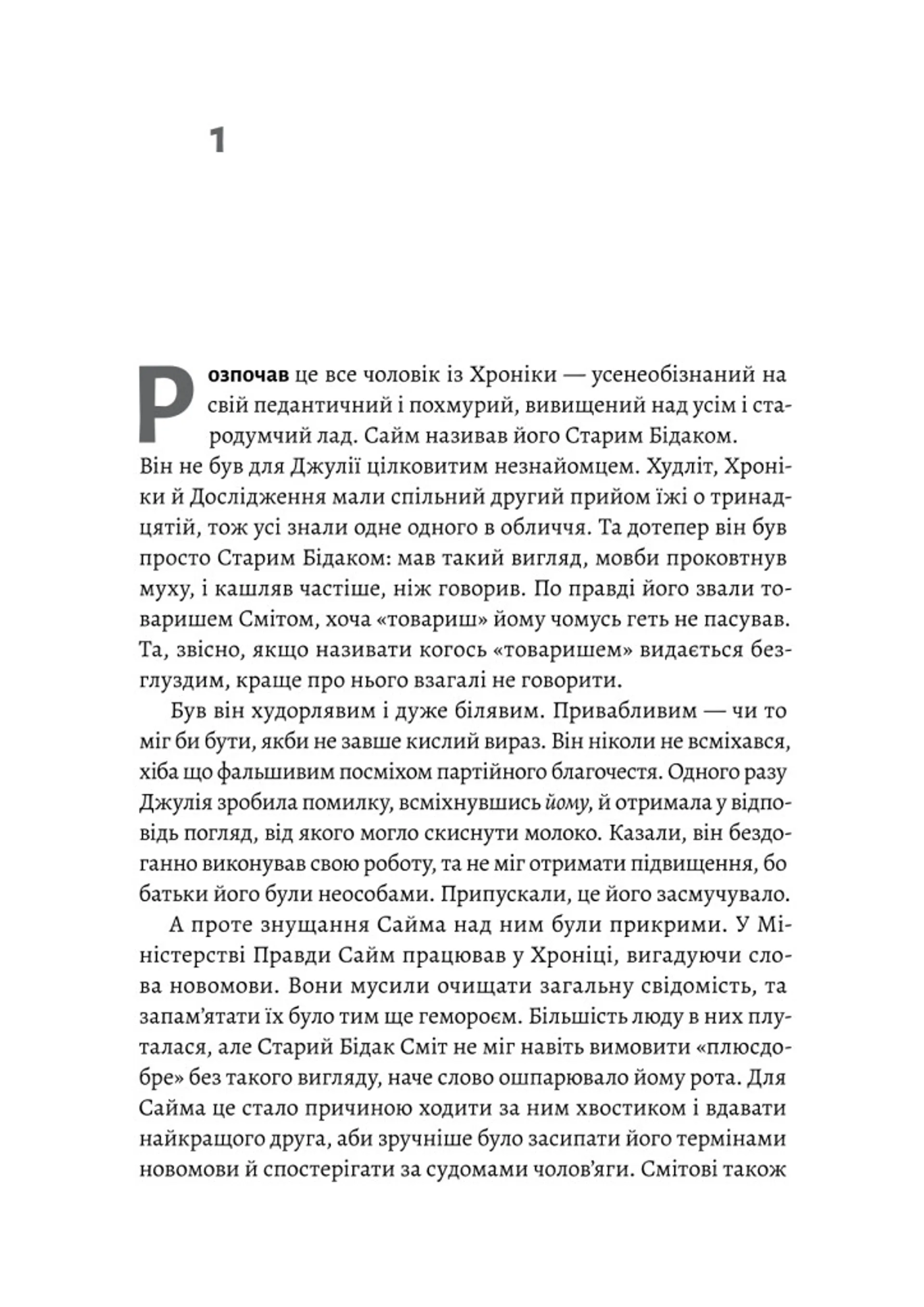 Джулія. 1984