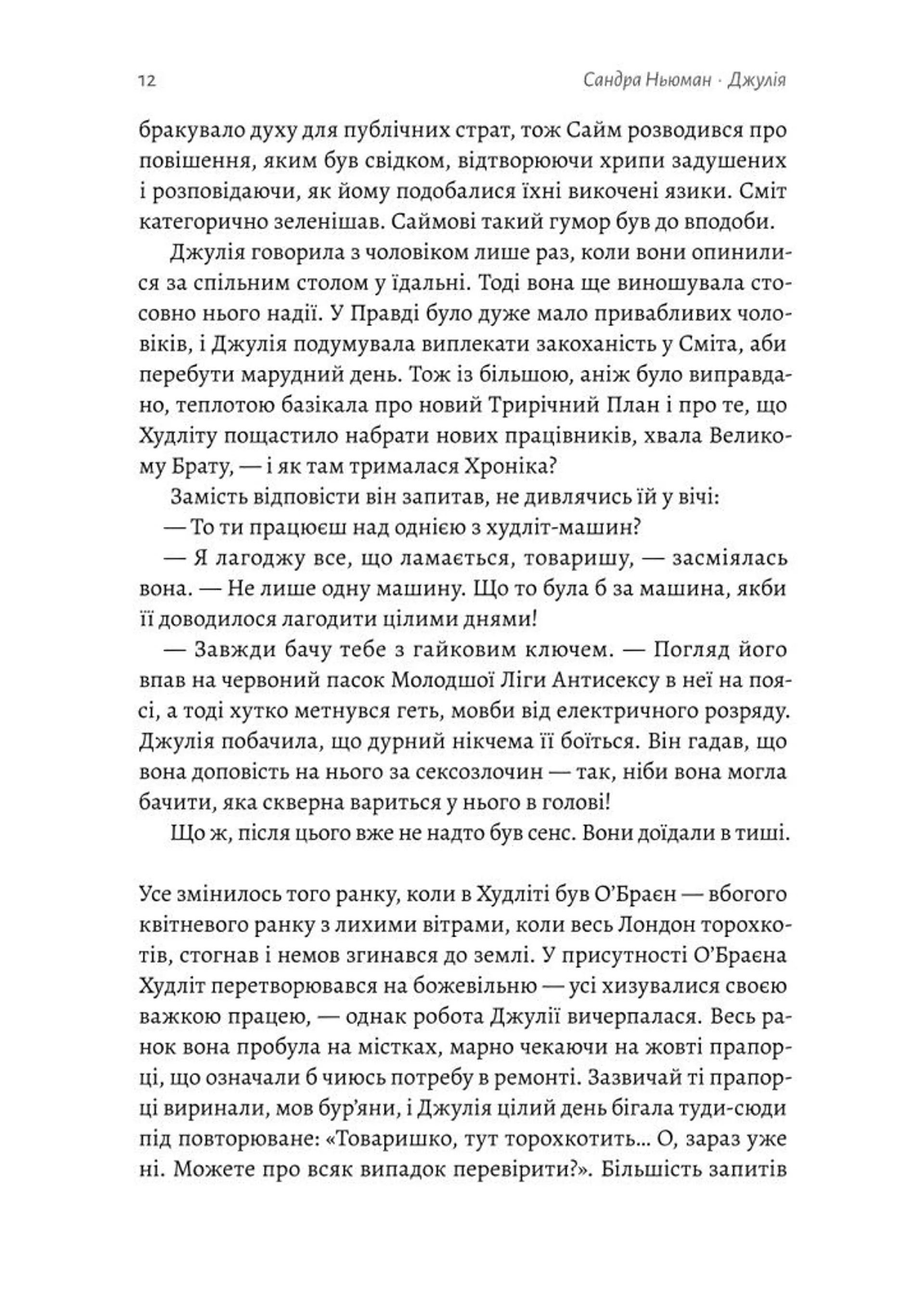 Джулія. 1984