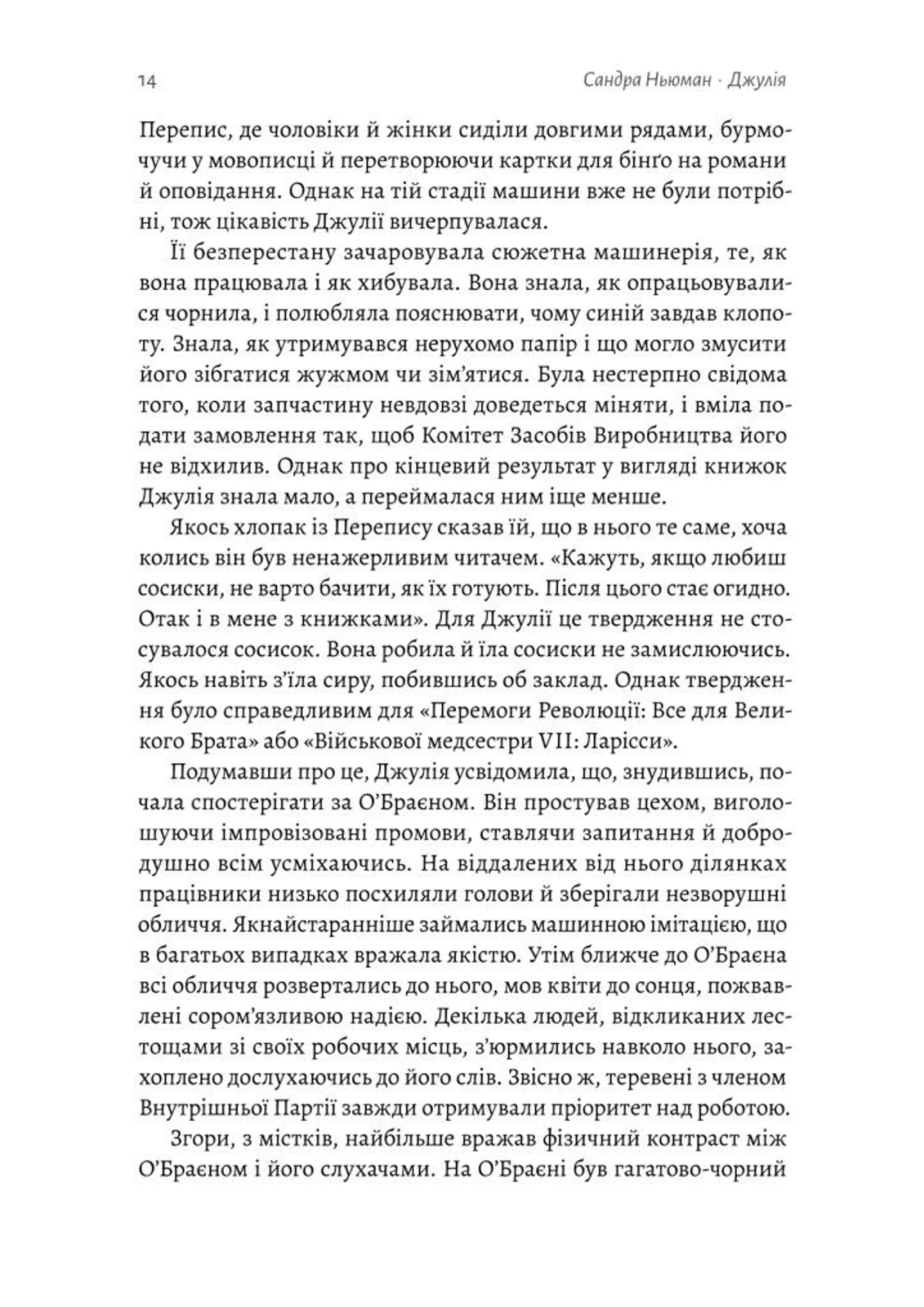 Джулія. 1984