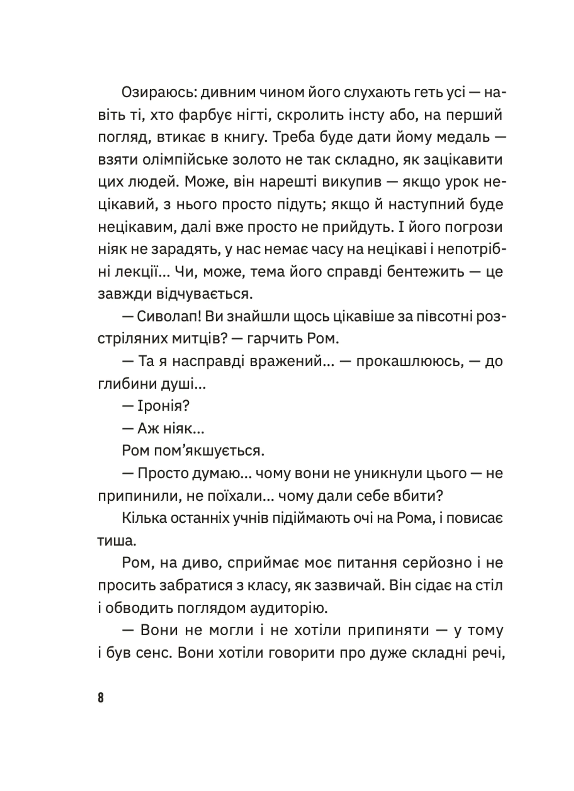 Незручні. Відчайдушні. Виродки