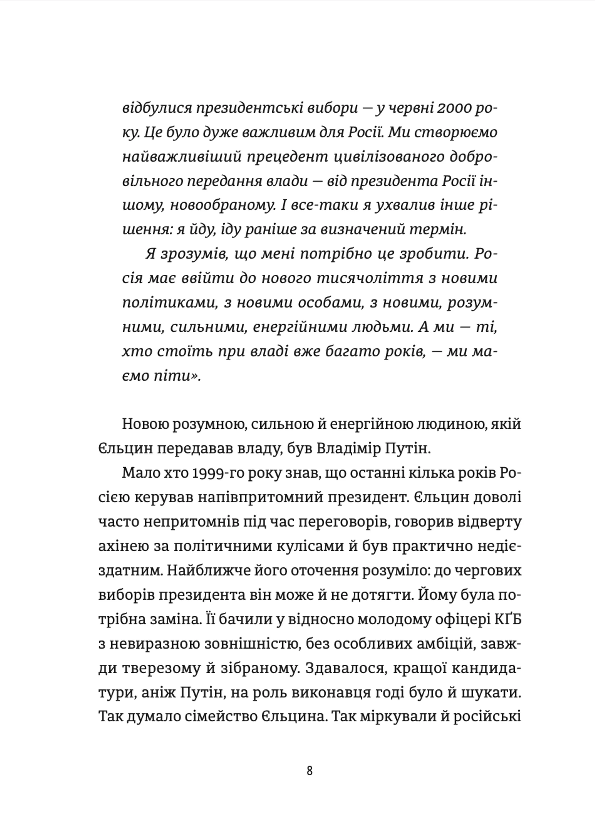 Анатомія ненависті. Путін і Україна