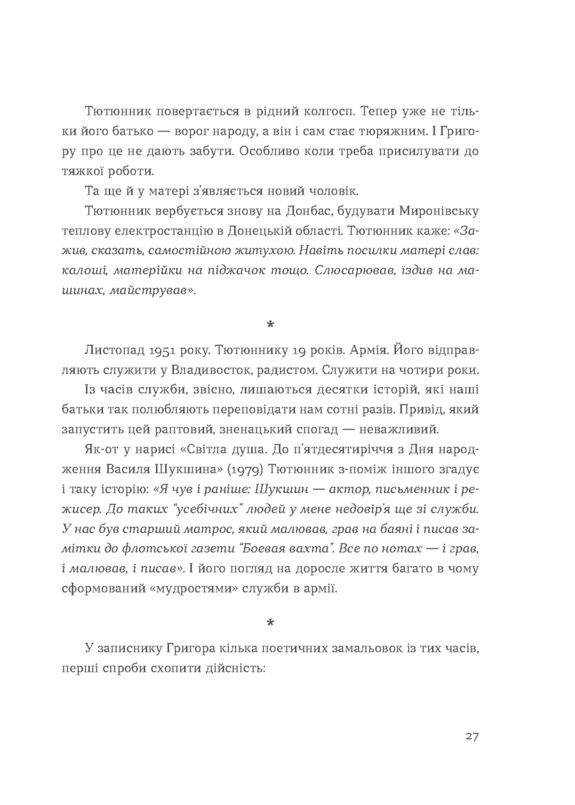 Живі. Зрозуміти українську літературу