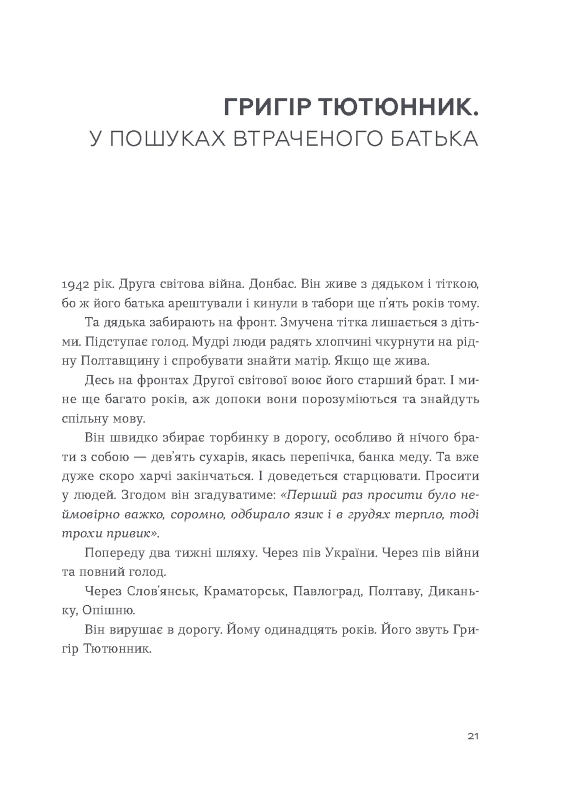 Живі. Зрозуміти українську літературу